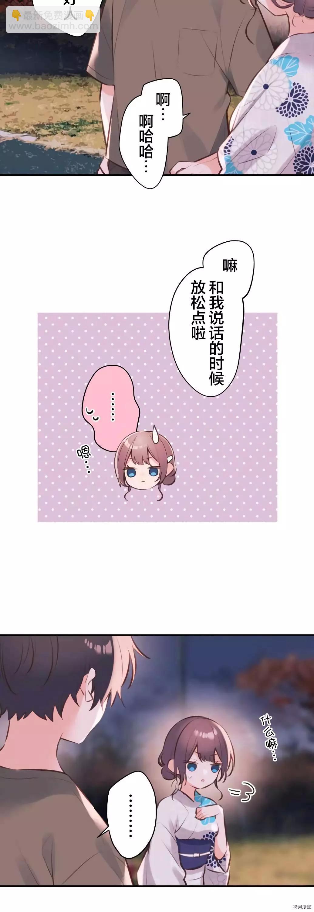 《和歌酱今天也很腹黑》第64话 第15页