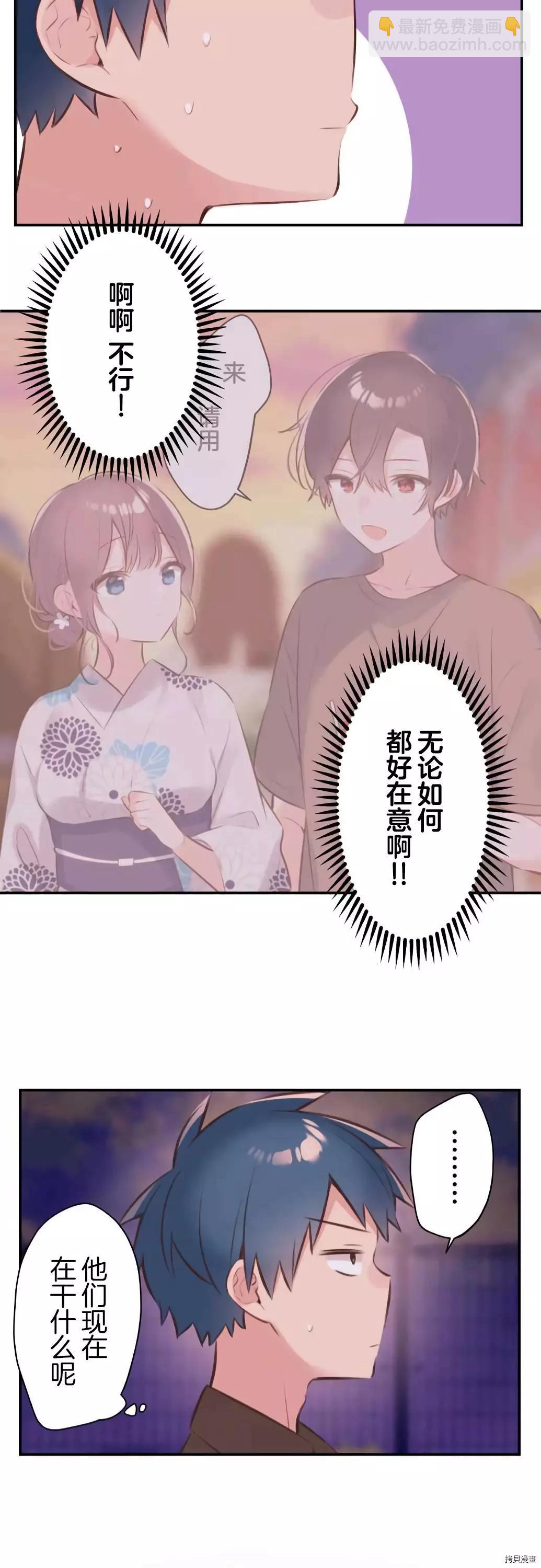 《和歌酱今天也很腹黑》第64话 第21页