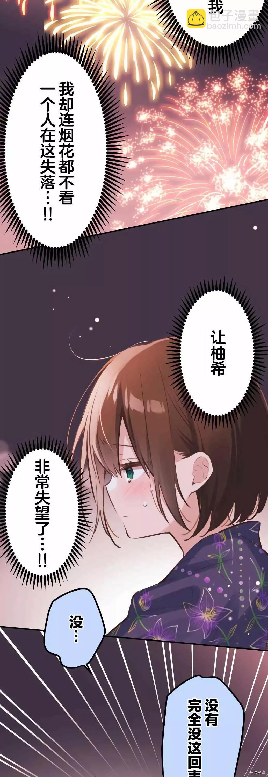 《和歌酱今天也很腹黑》第64话 第3页