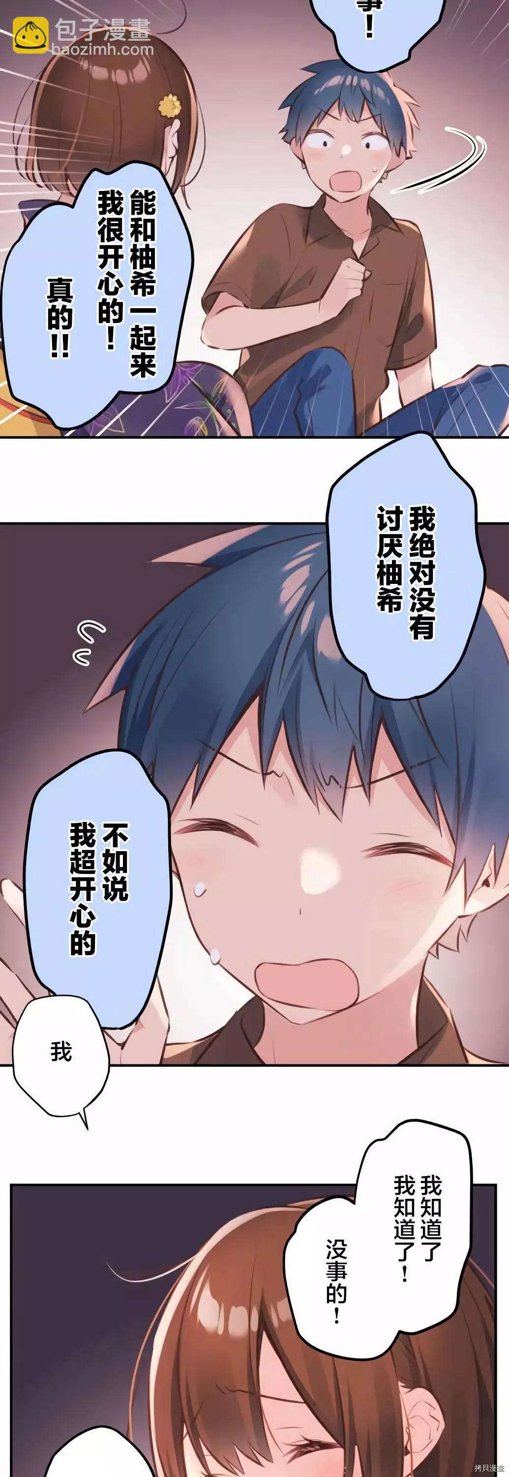 《和歌酱今天也很腹黑》第64话 第4页