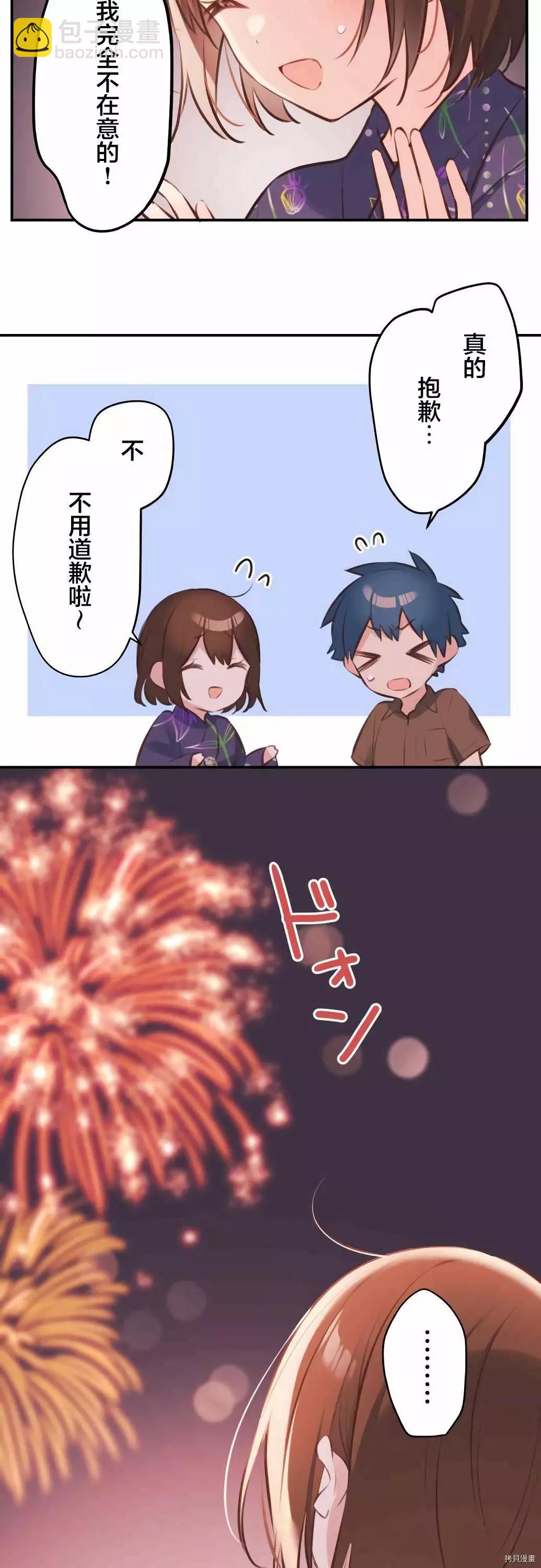 《和歌酱今天也很腹黑》第64话 第5页