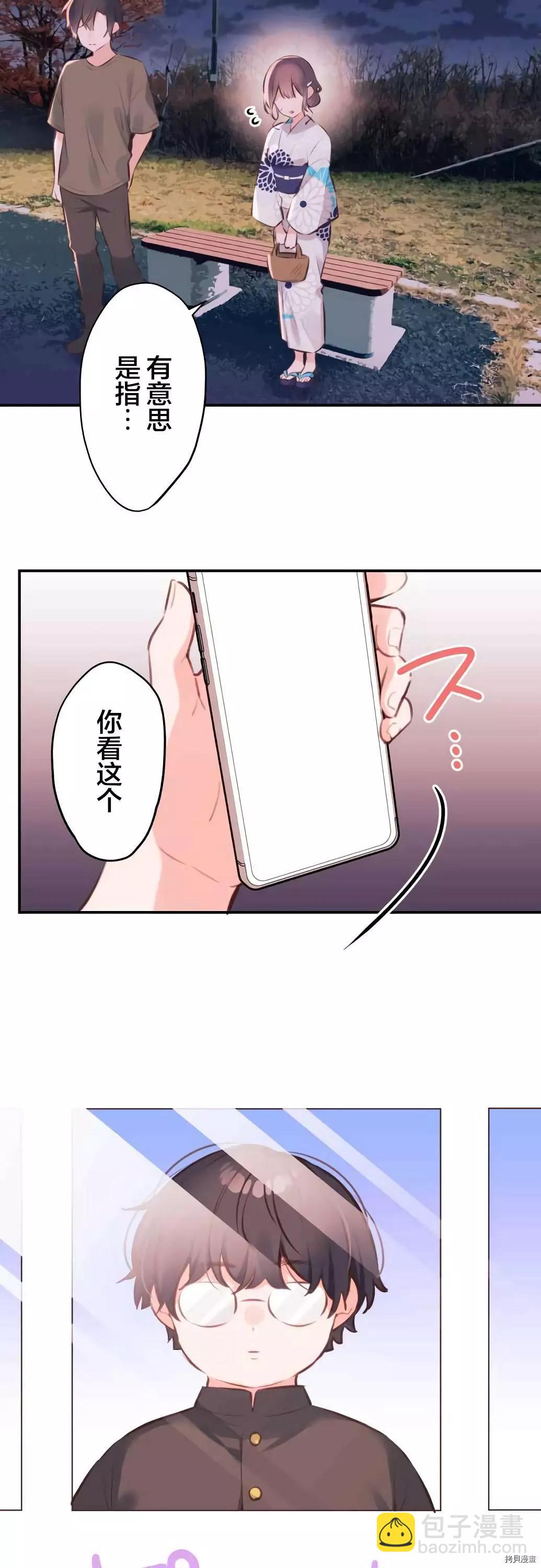 《和歌酱今天也很腹黑》第64话 第8页