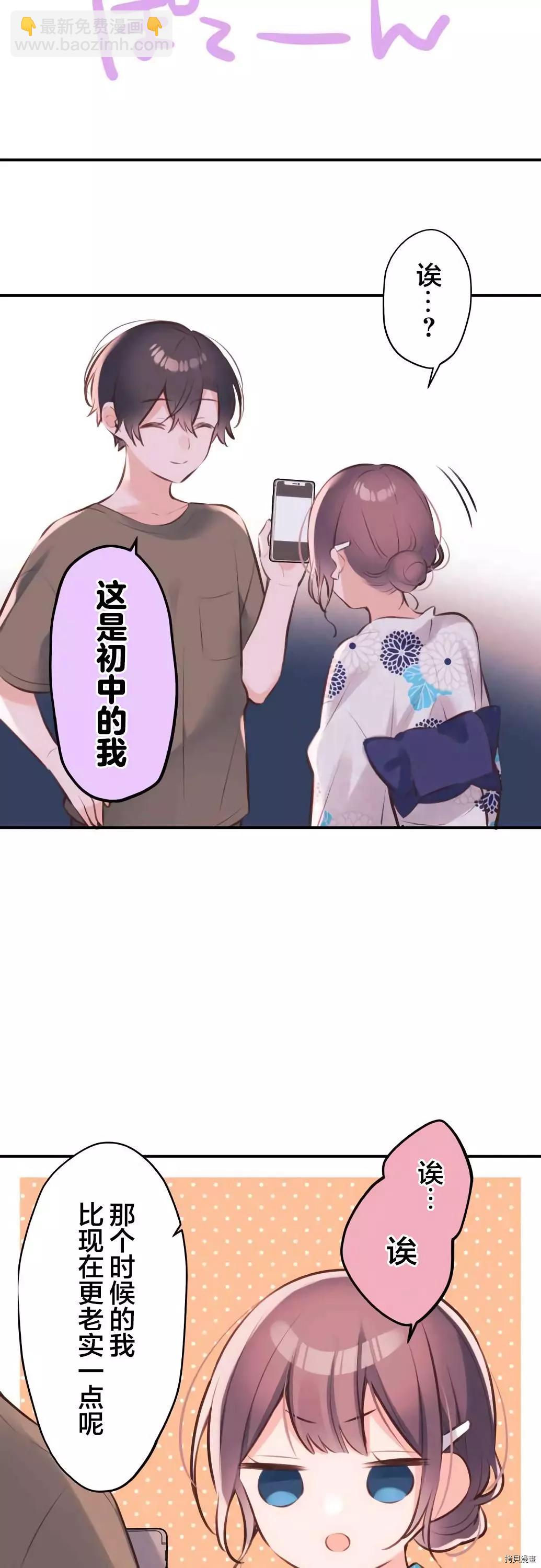 《和歌酱今天也很腹黑》第64话 第9页