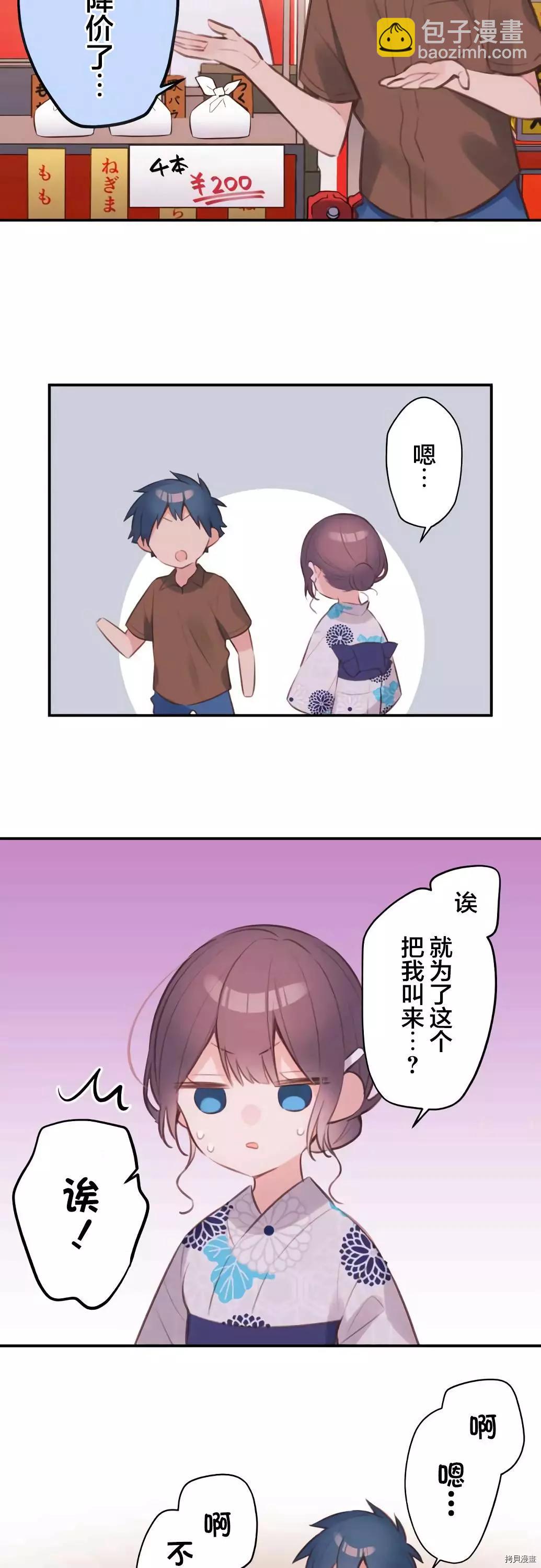 《和歌酱今天也很腹黑》第65话 第10页