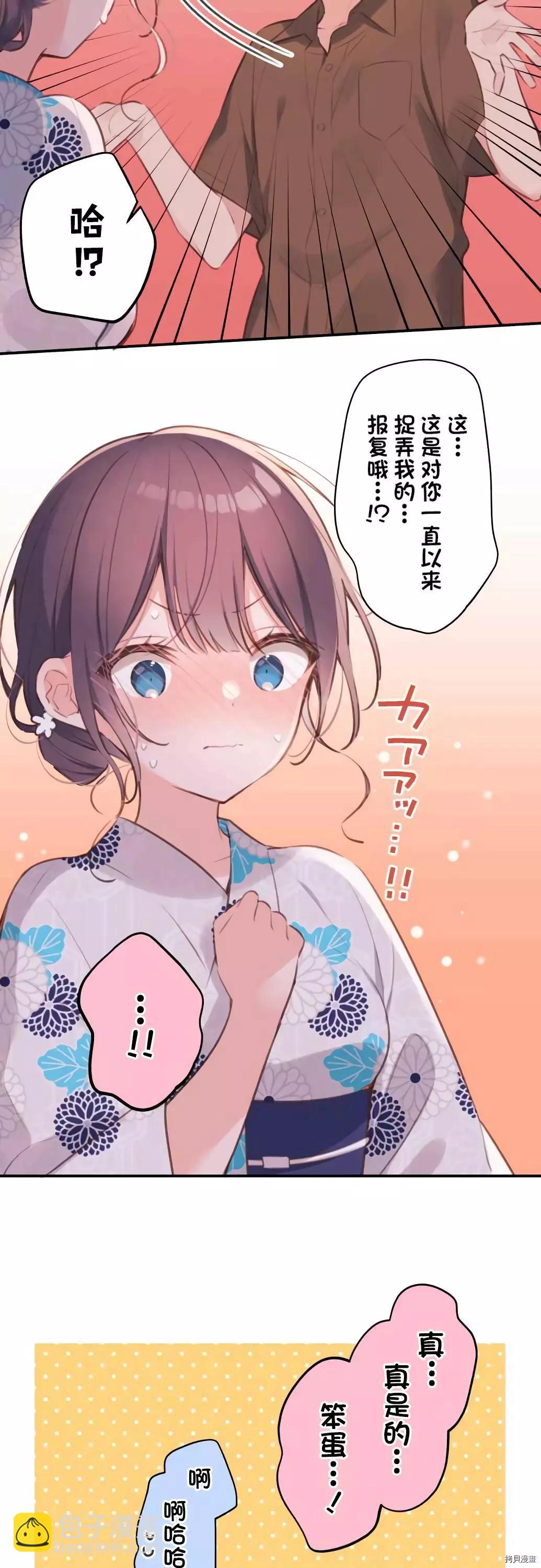 《和歌酱今天也很腹黑》第65话 第13页