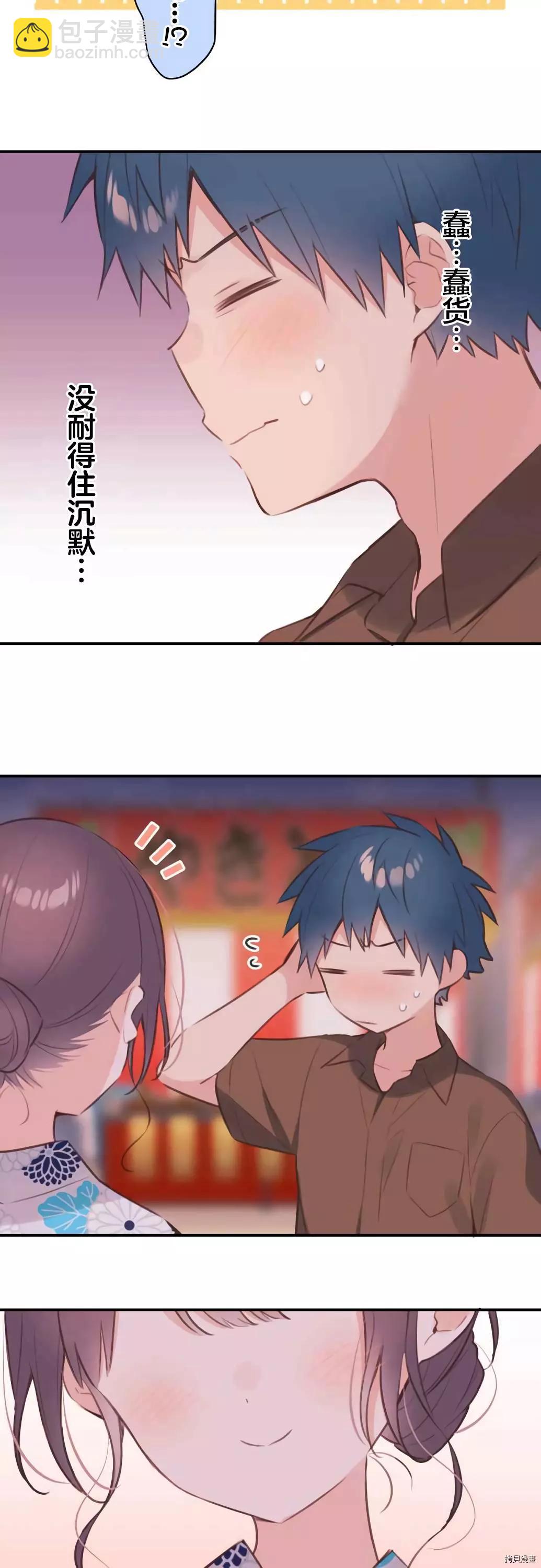 《和歌酱今天也很腹黑》第65话 第14页