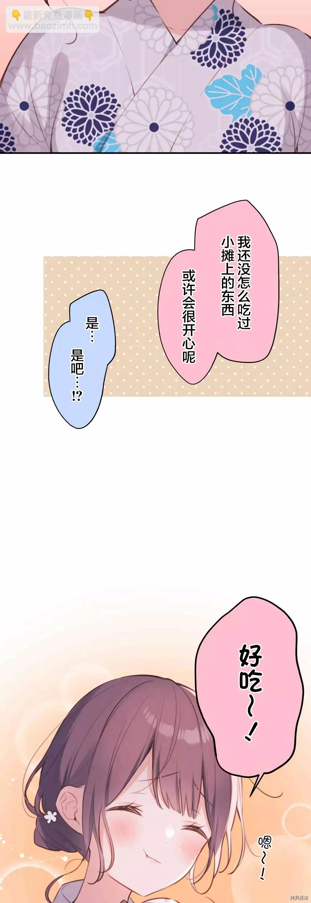 《和歌酱今天也很腹黑》第65话 第15页