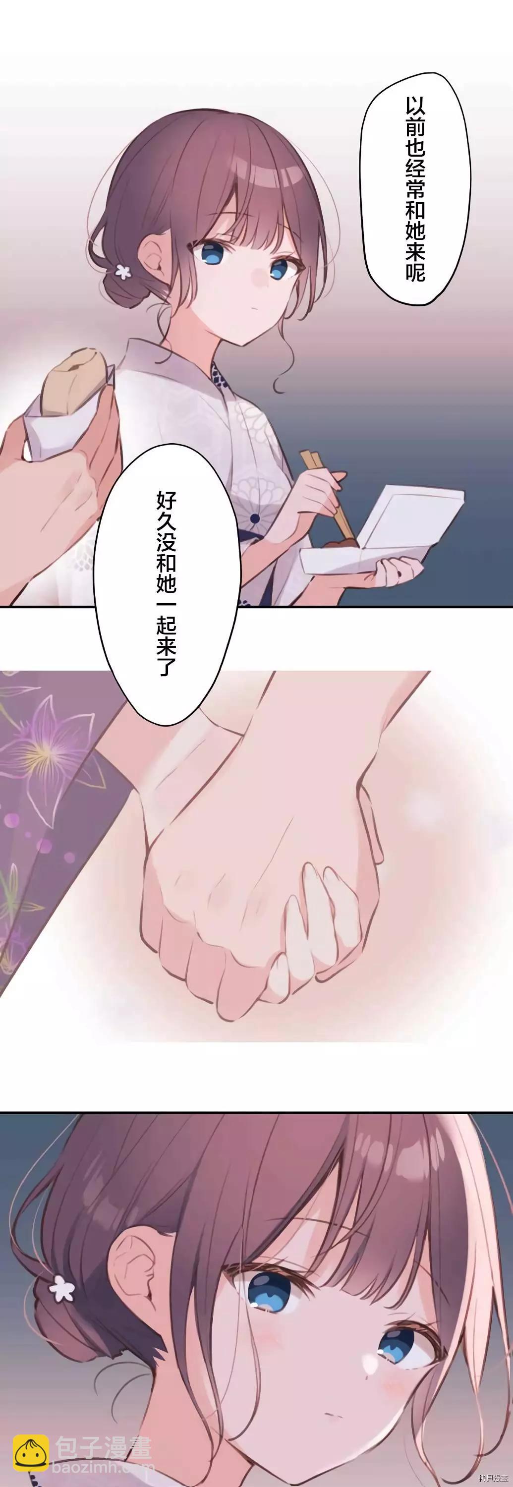 《和歌酱今天也很腹黑》第65话 第17页