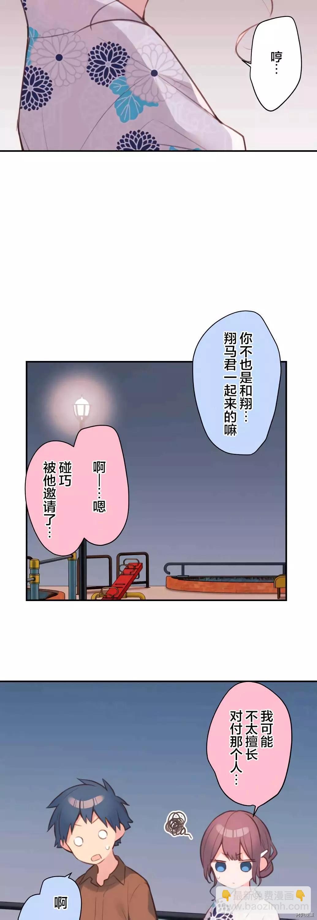 《和歌酱今天也很腹黑》第65话 第18页