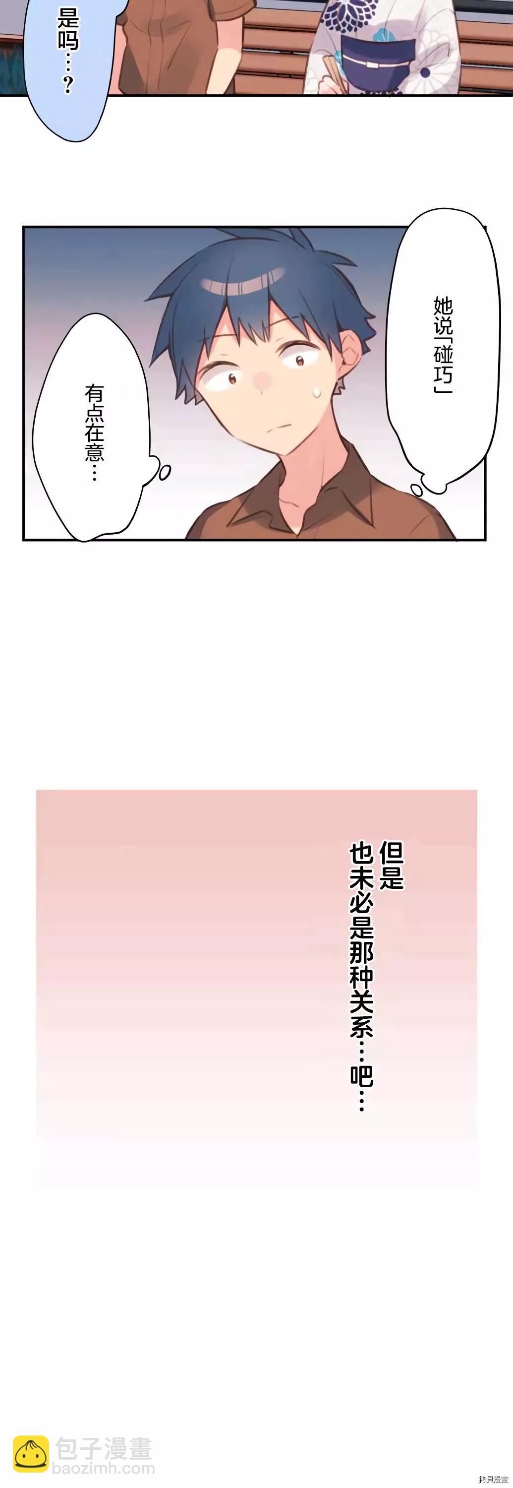 《和歌酱今天也很腹黑》第65话 第19页