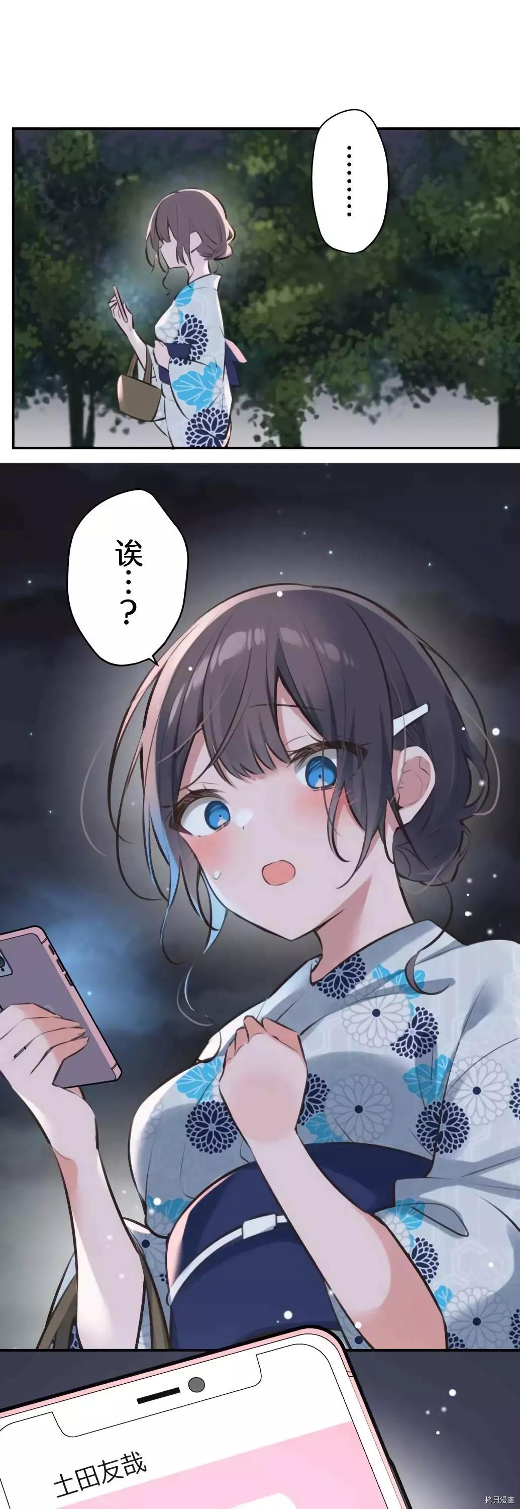 《和歌酱今天也很腹黑》第65话 第1页