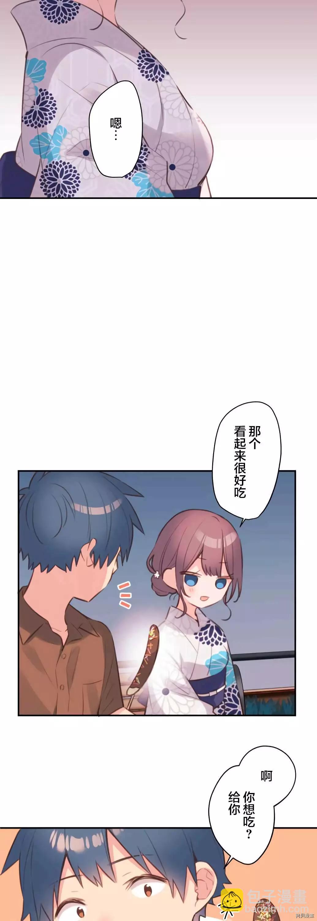 《和歌酱今天也很腹黑》第65话 第21页