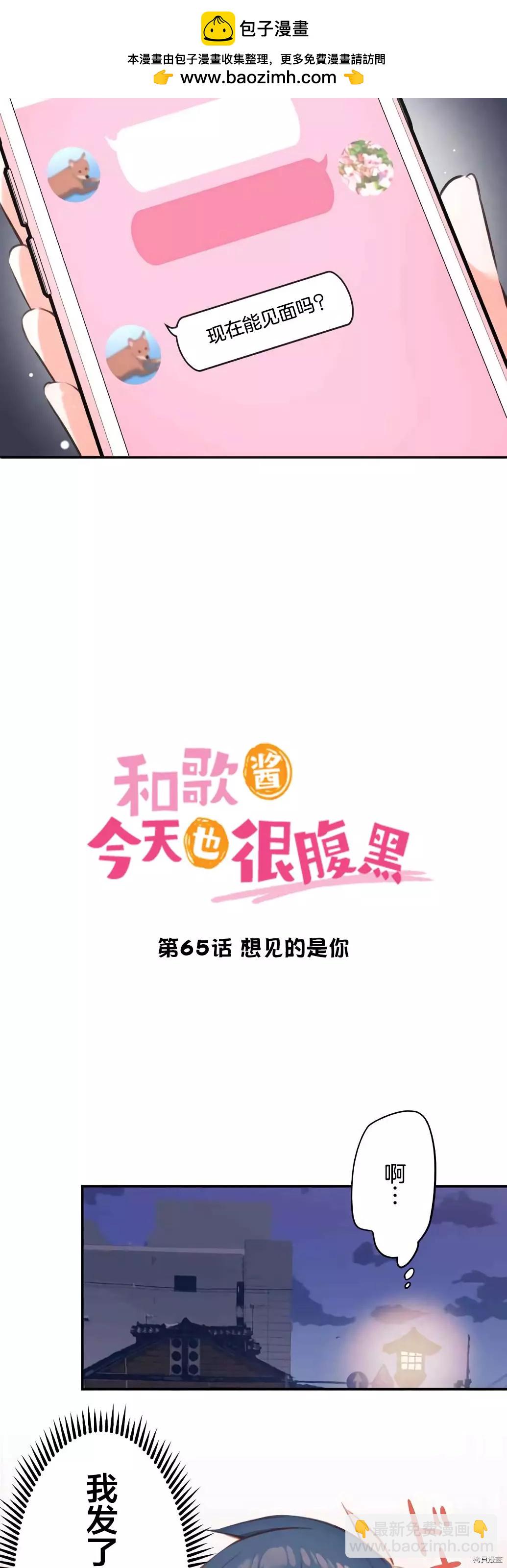 《和歌酱今天也很腹黑》第65话 第2页