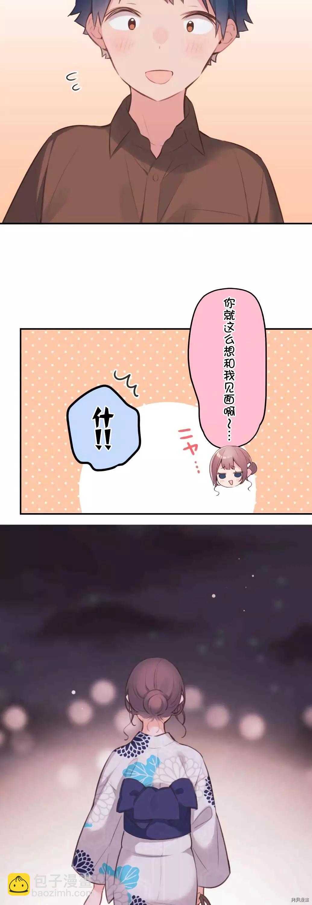 《和歌酱今天也很腹黑》第65话 第30页