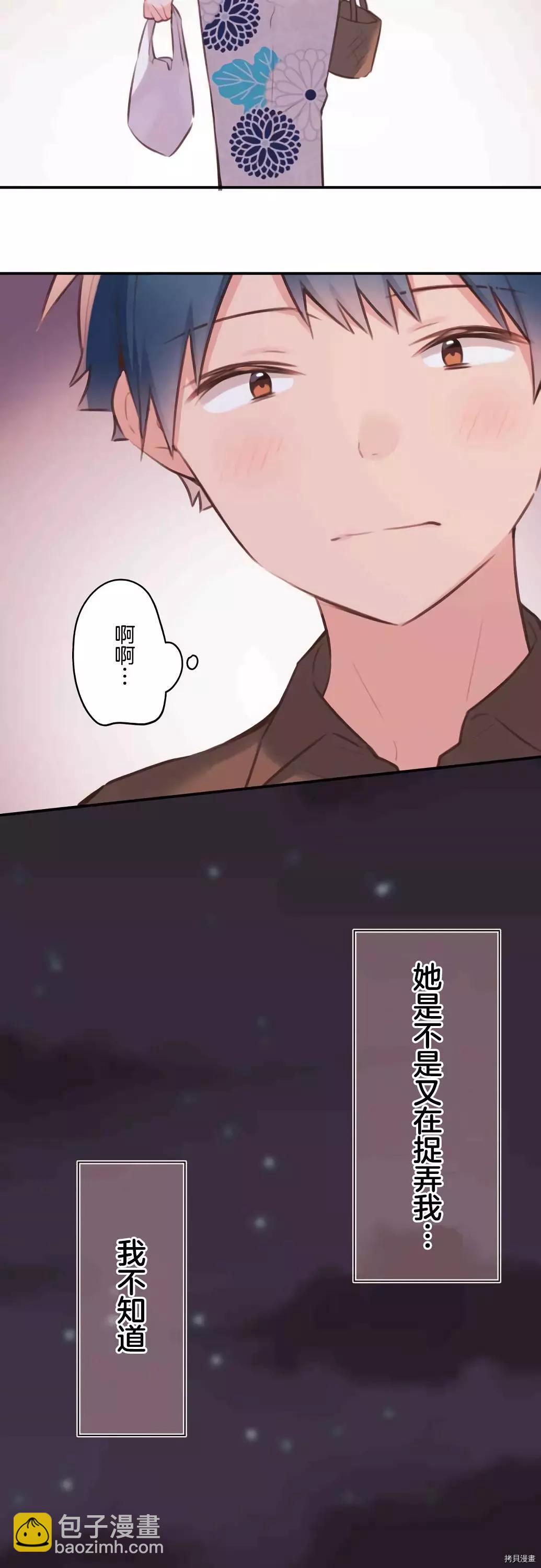 《和歌酱今天也很腹黑》第65话 第31页