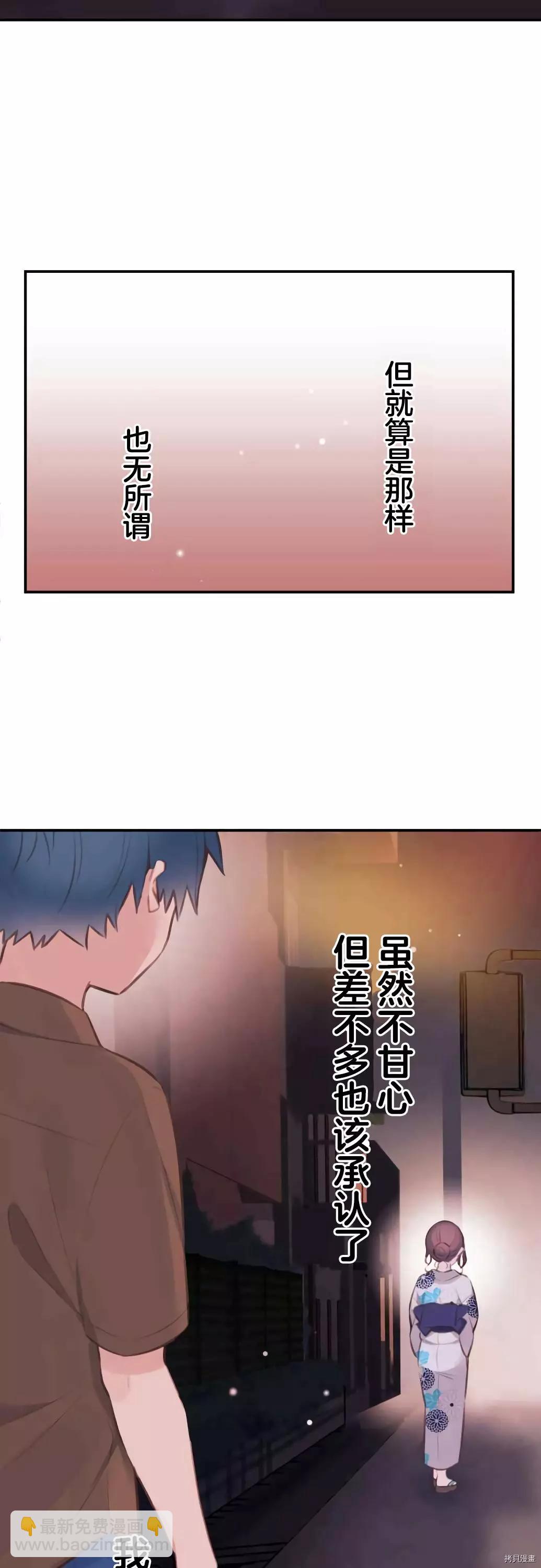 《和歌酱今天也很腹黑》第65话 第32页