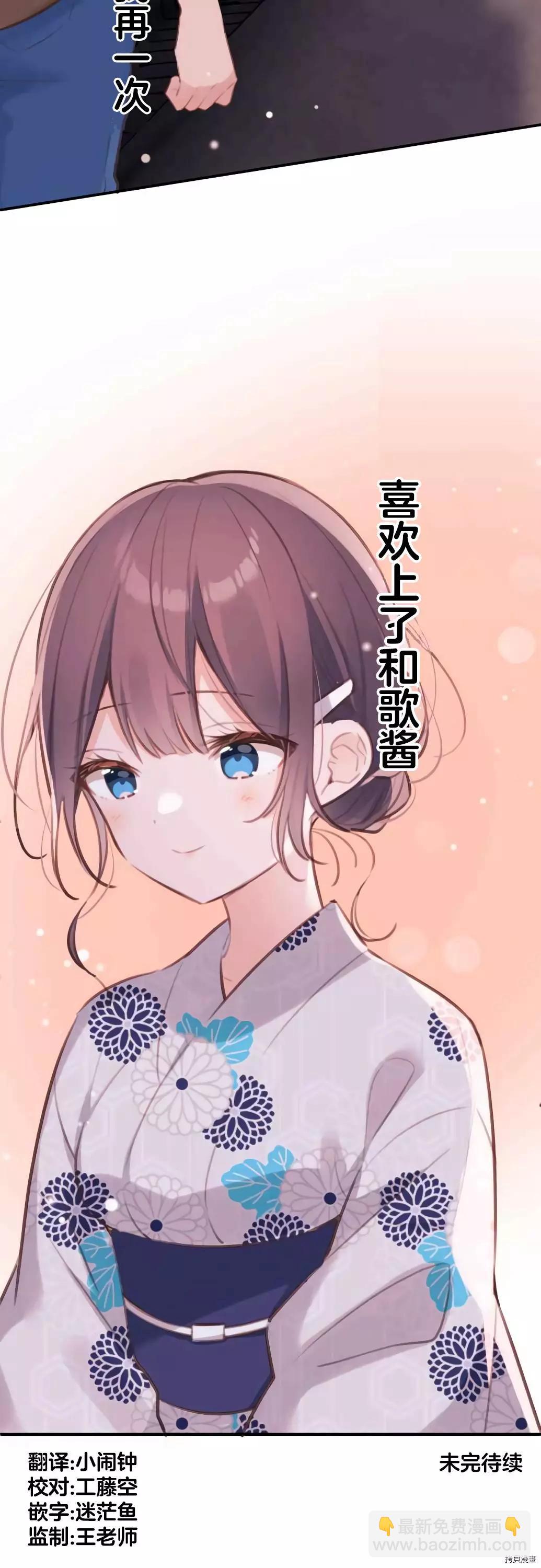 《和歌酱今天也很腹黑》第65话 第33页