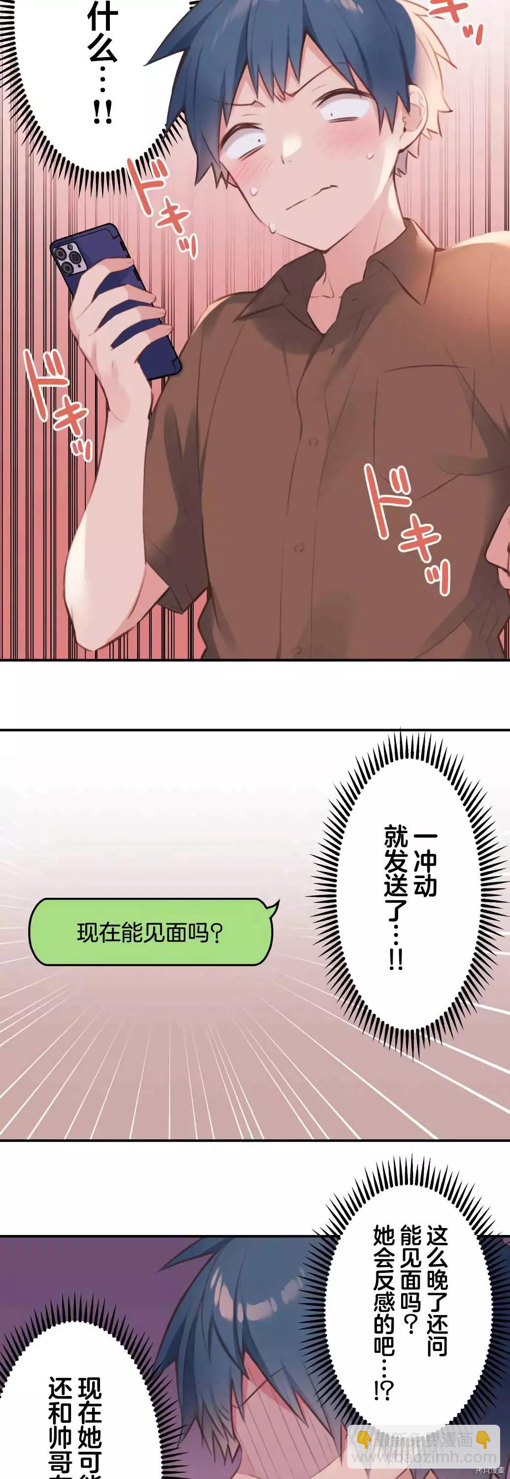 《和歌酱今天也很腹黑》第65话 第3页