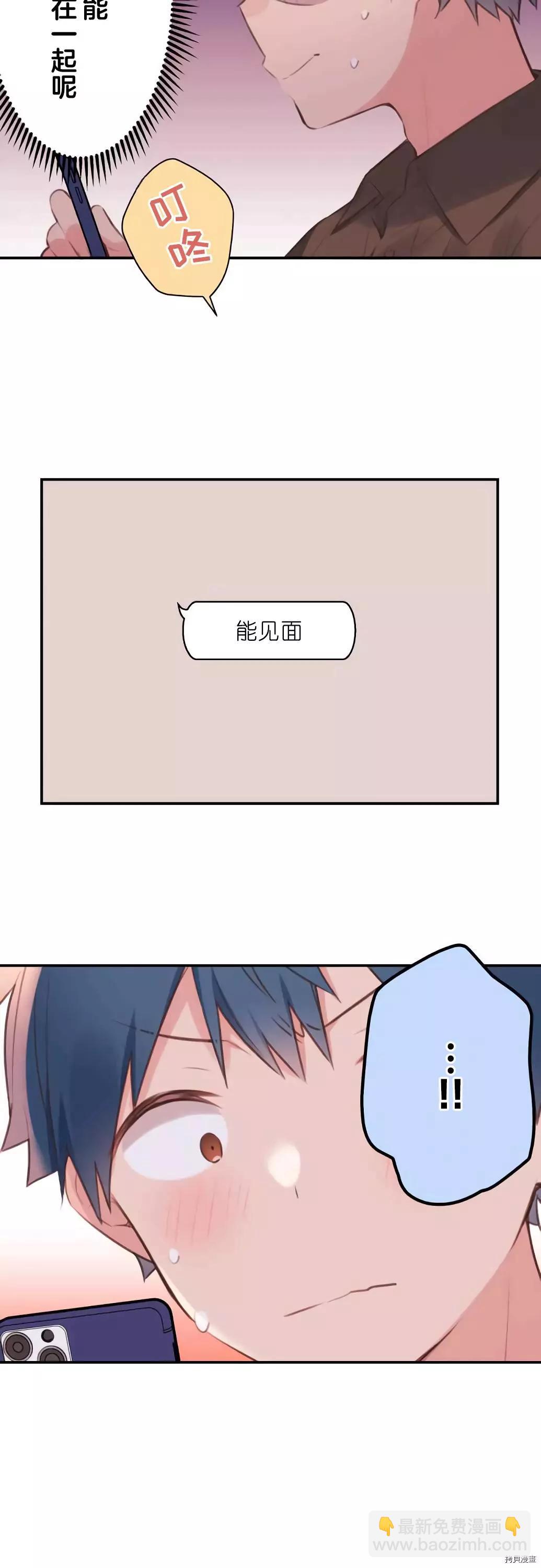 《和歌酱今天也很腹黑》第65话 第4页