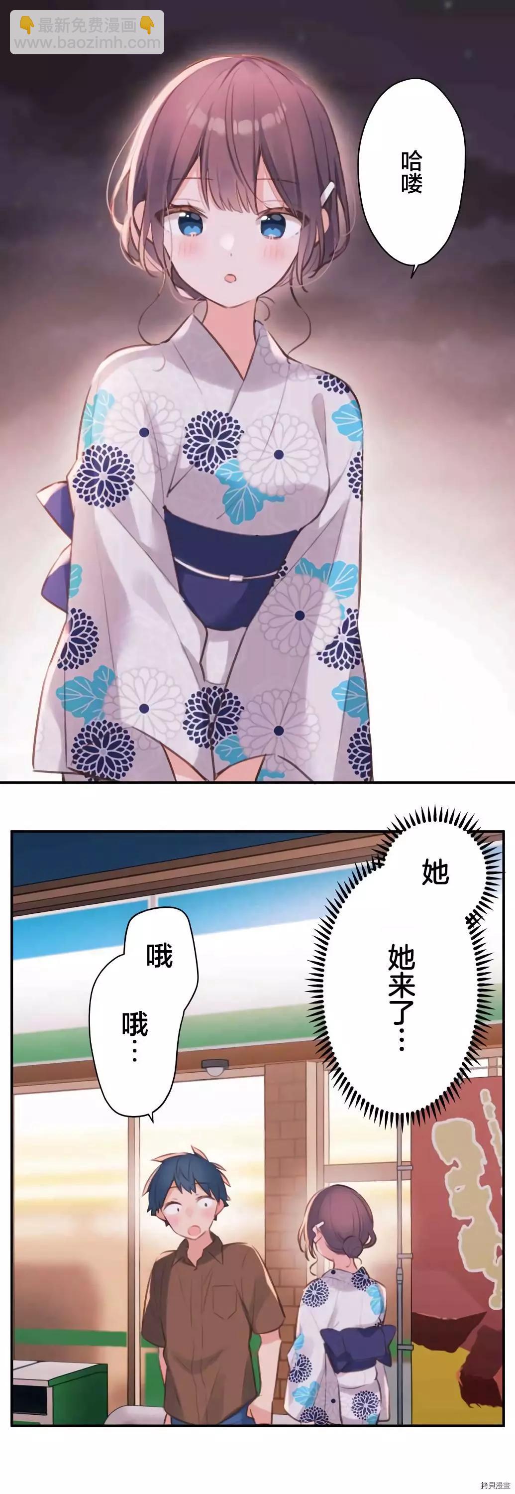 《和歌酱今天也很腹黑》第65话 第6页