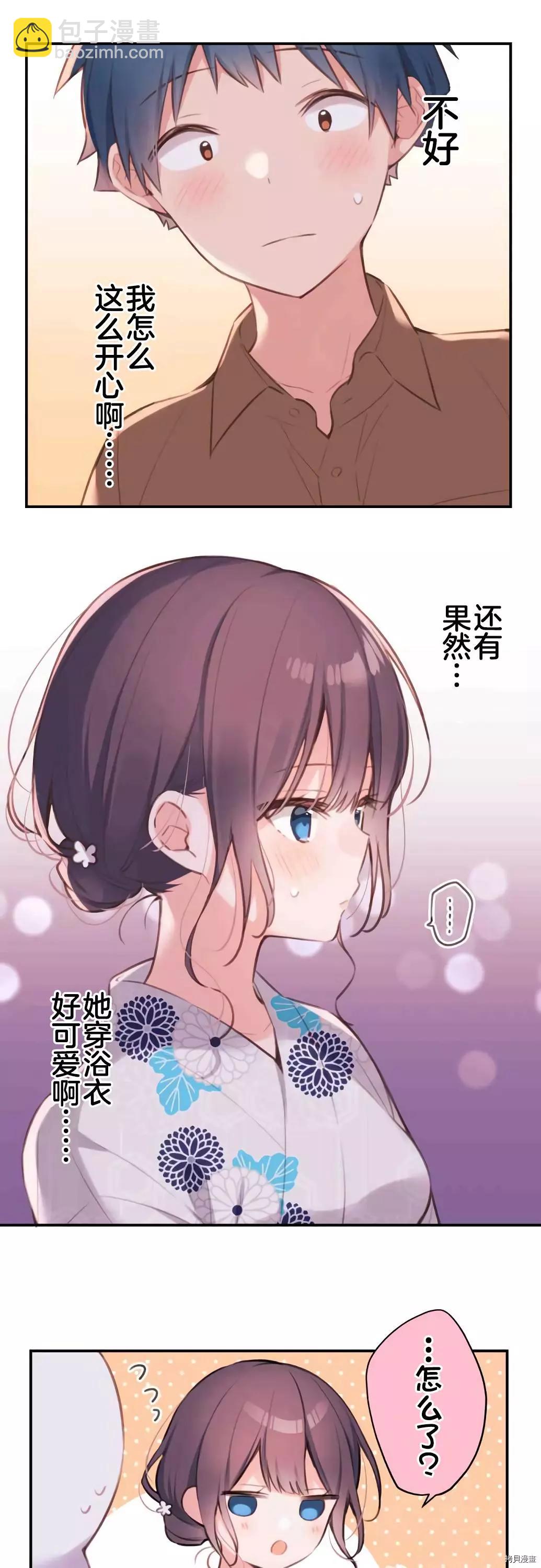 《和歌酱今天也很腹黑》第65话 第7页