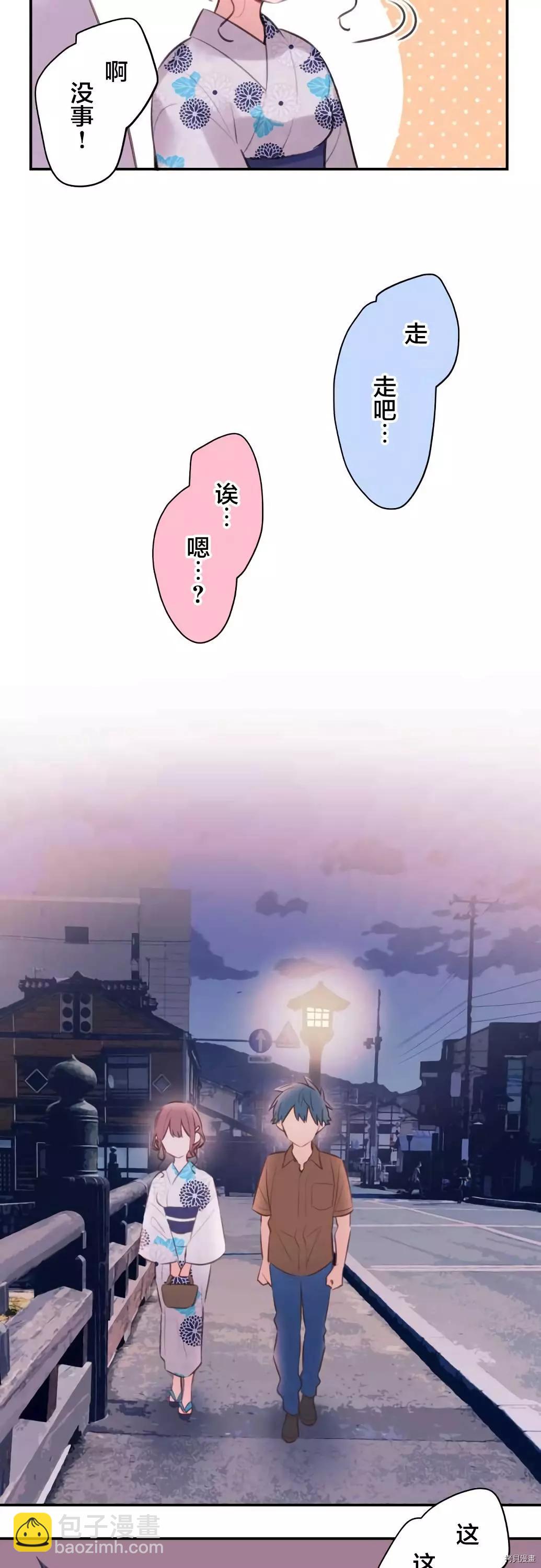 《和歌酱今天也很腹黑》第65话 第8页