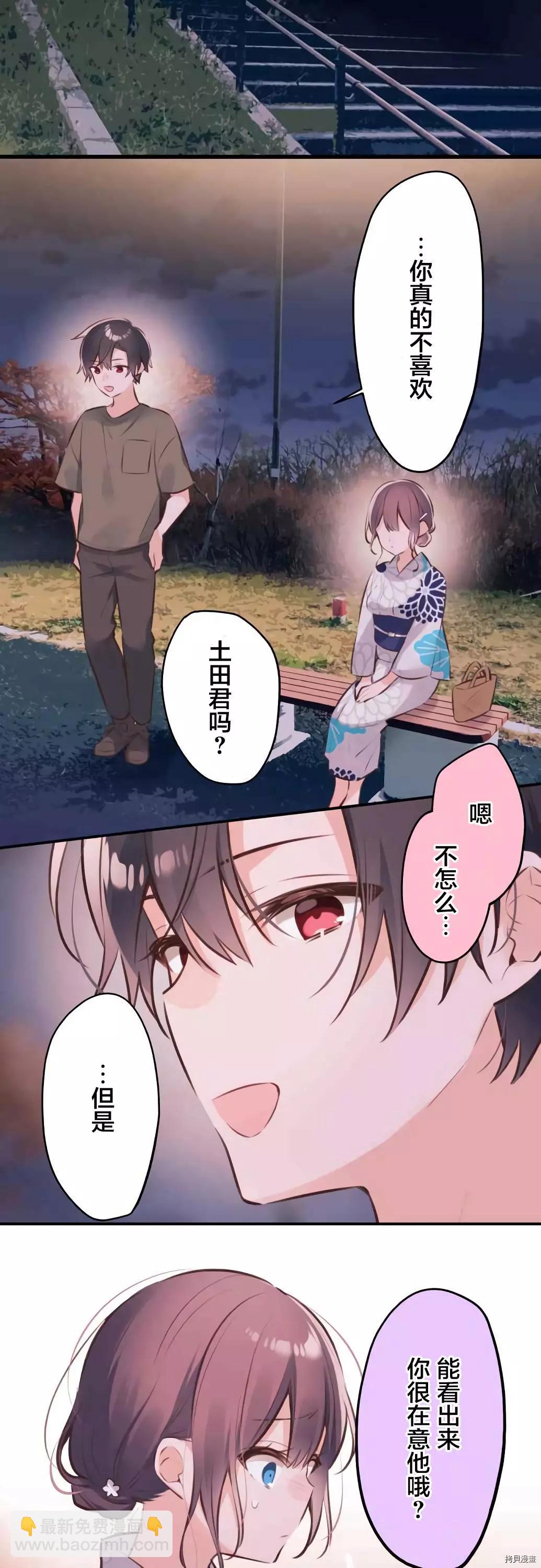 《和歌酱今天也很腹黑》第63话 第11页