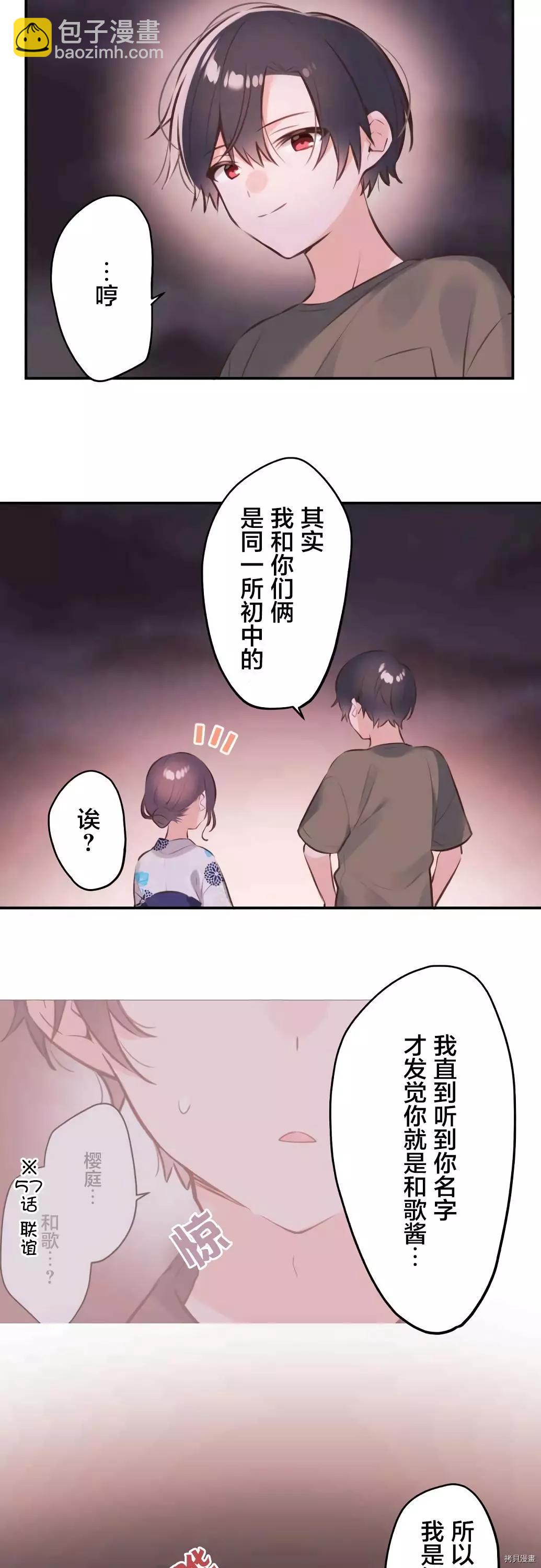 《和歌酱今天也很腹黑》第63话 第13页