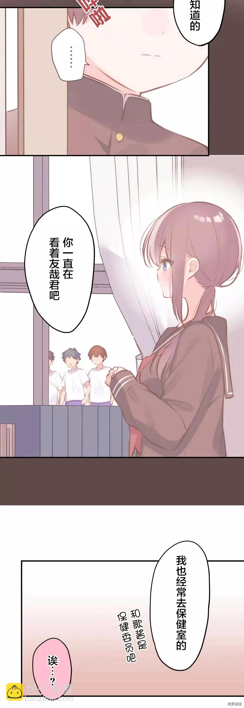 《和歌酱今天也很腹黑》第63话 第14页