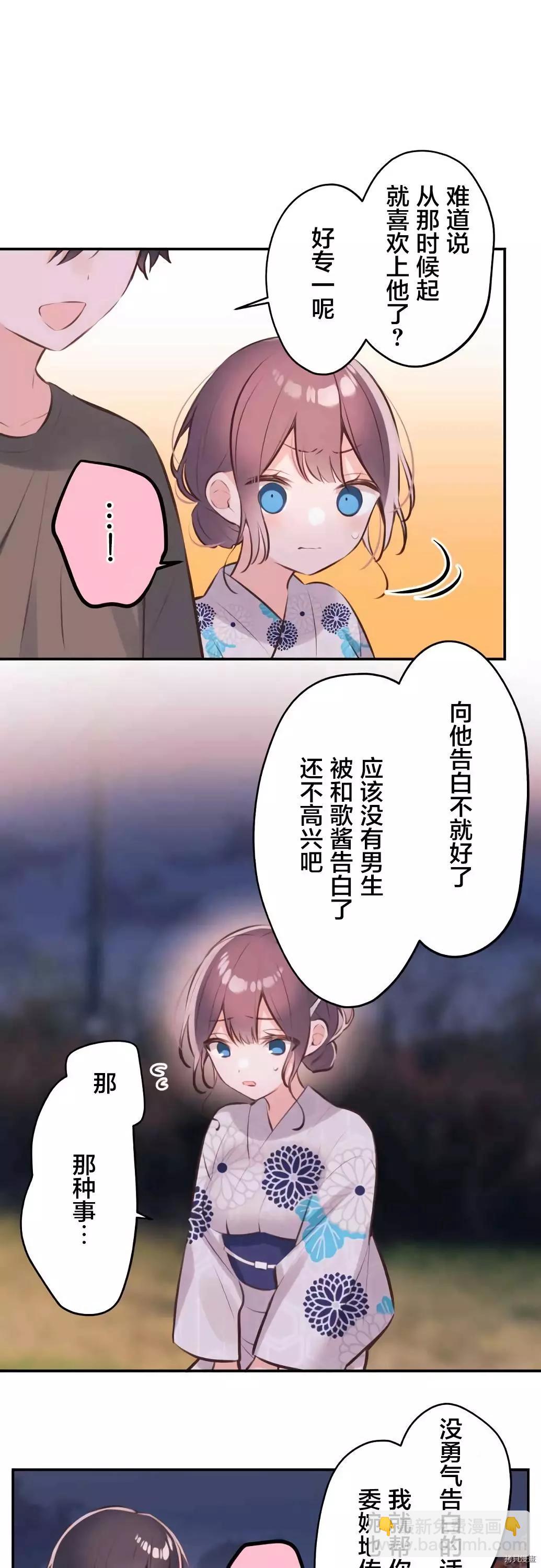 《和歌酱今天也很腹黑》第63话 第15页