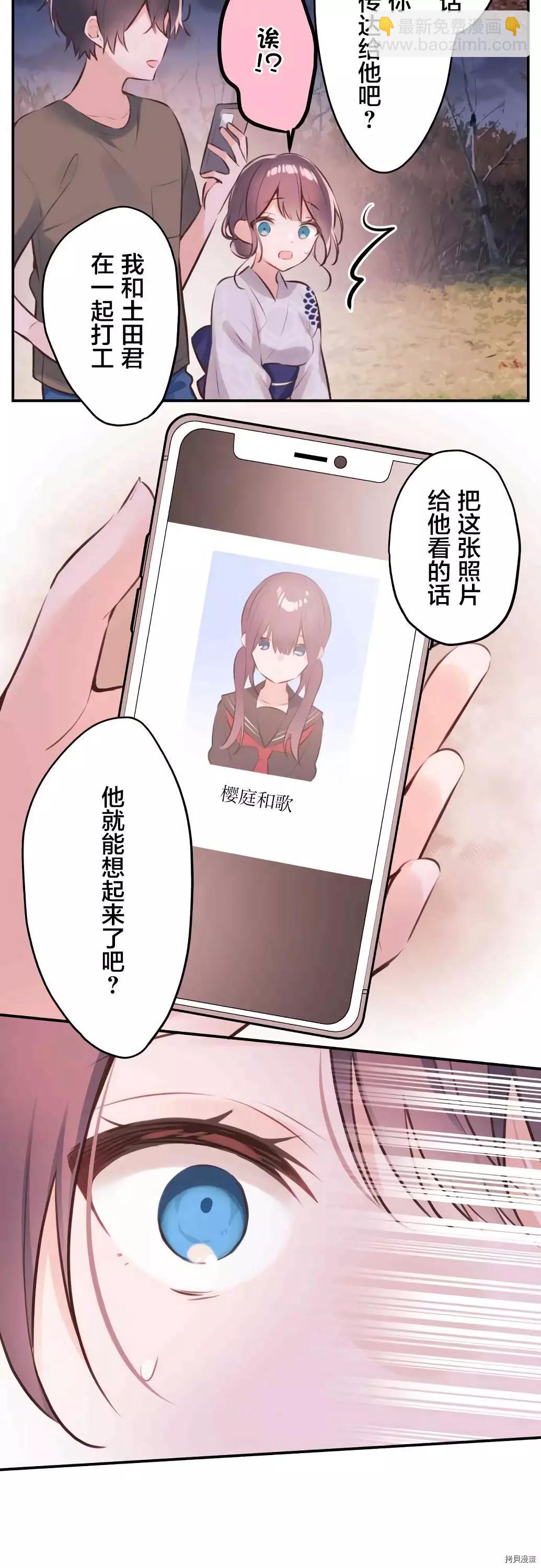 《和歌酱今天也很腹黑》第63话 第16页
