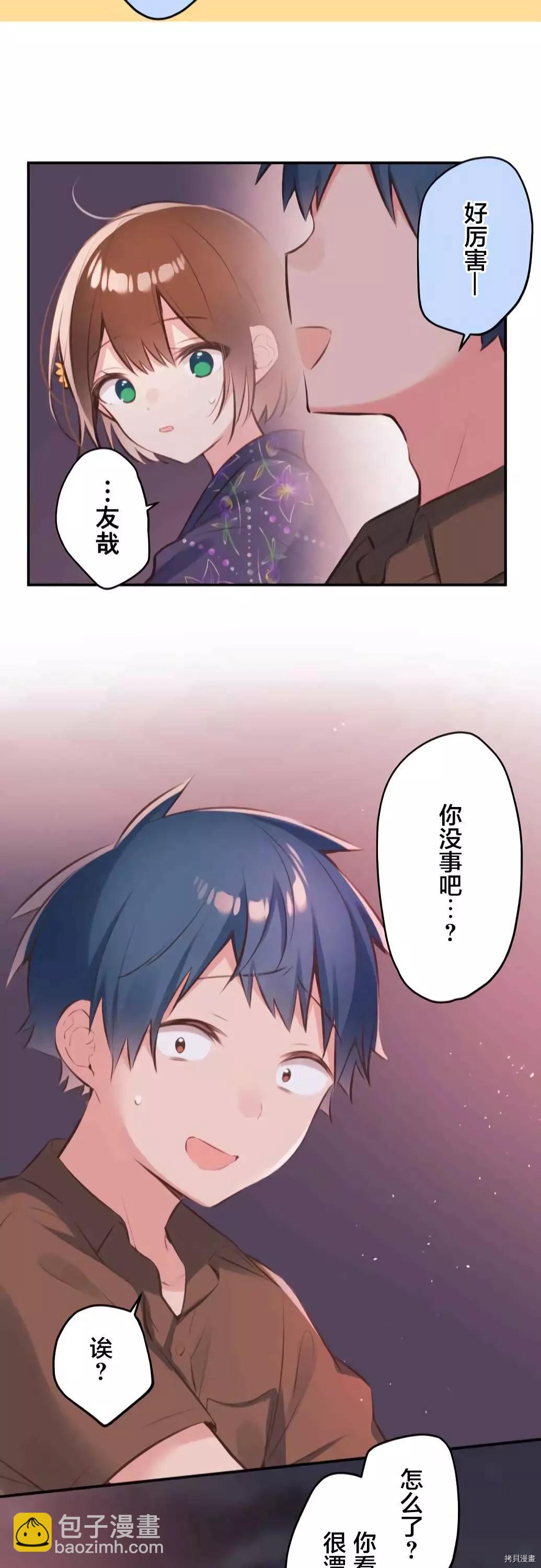 《和歌酱今天也很腹黑》第63话 第22页