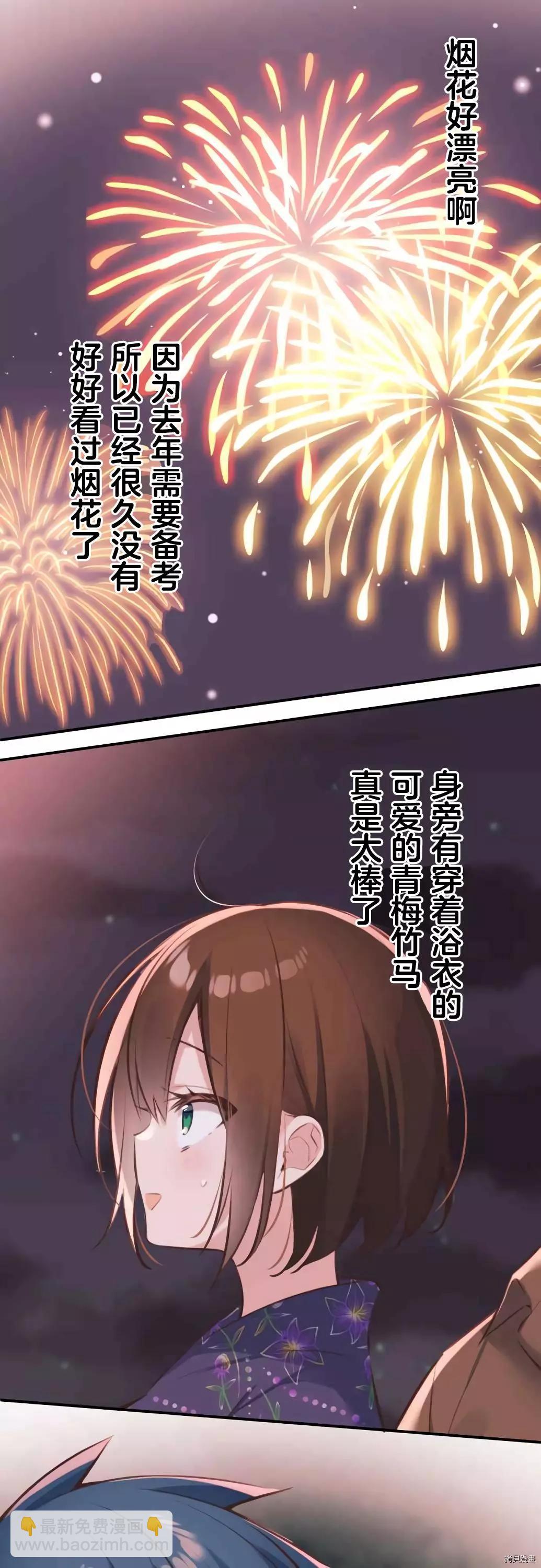 《和歌酱今天也很腹黑》第63话 第24页