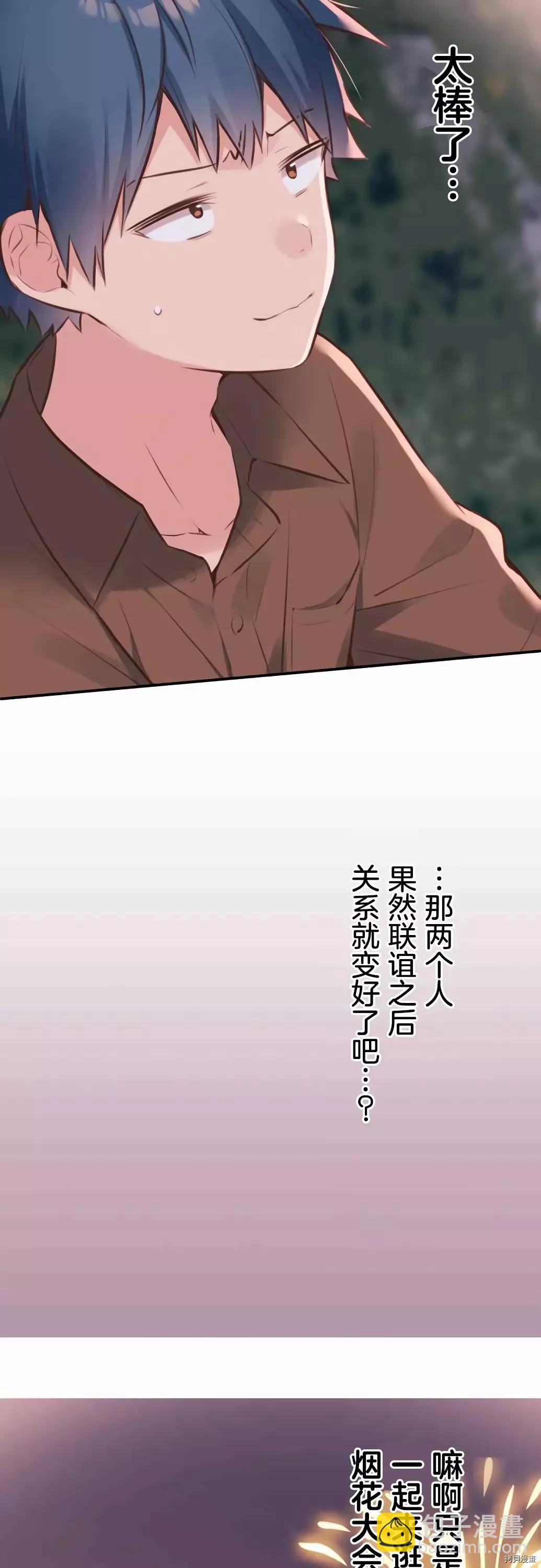 《和歌酱今天也很腹黑》第63话 第25页