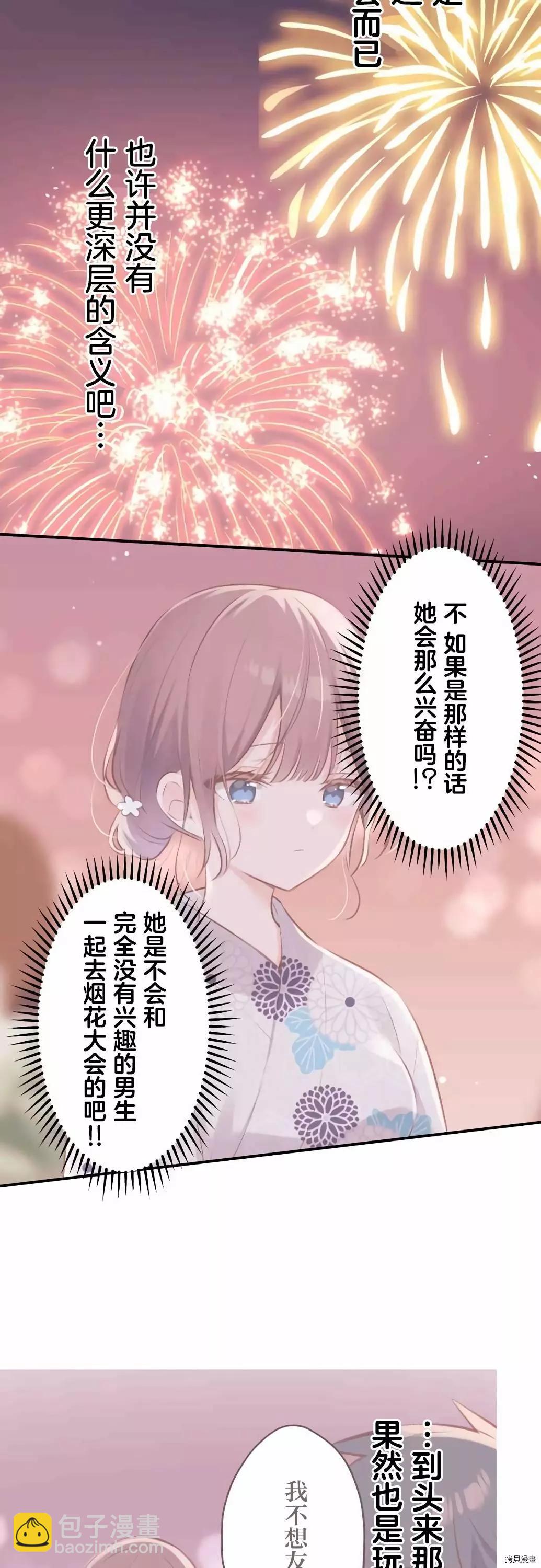 《和歌酱今天也很腹黑》第63话 第26页