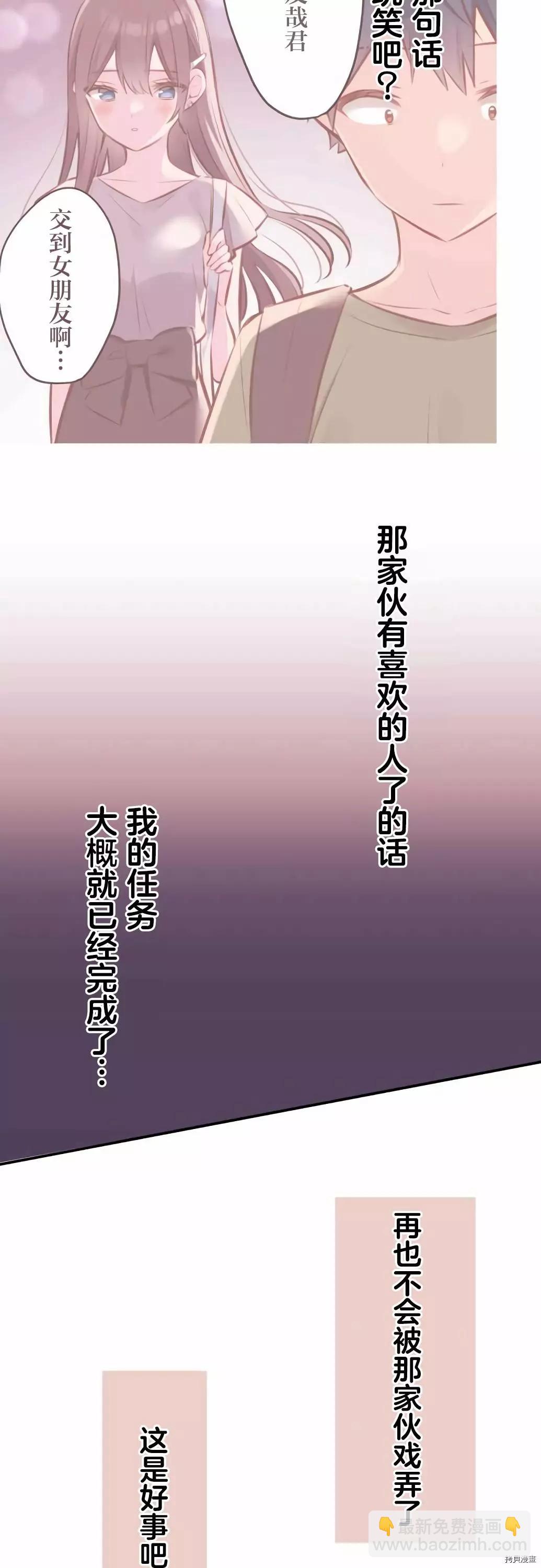 《和歌酱今天也很腹黑》第63话 第27页