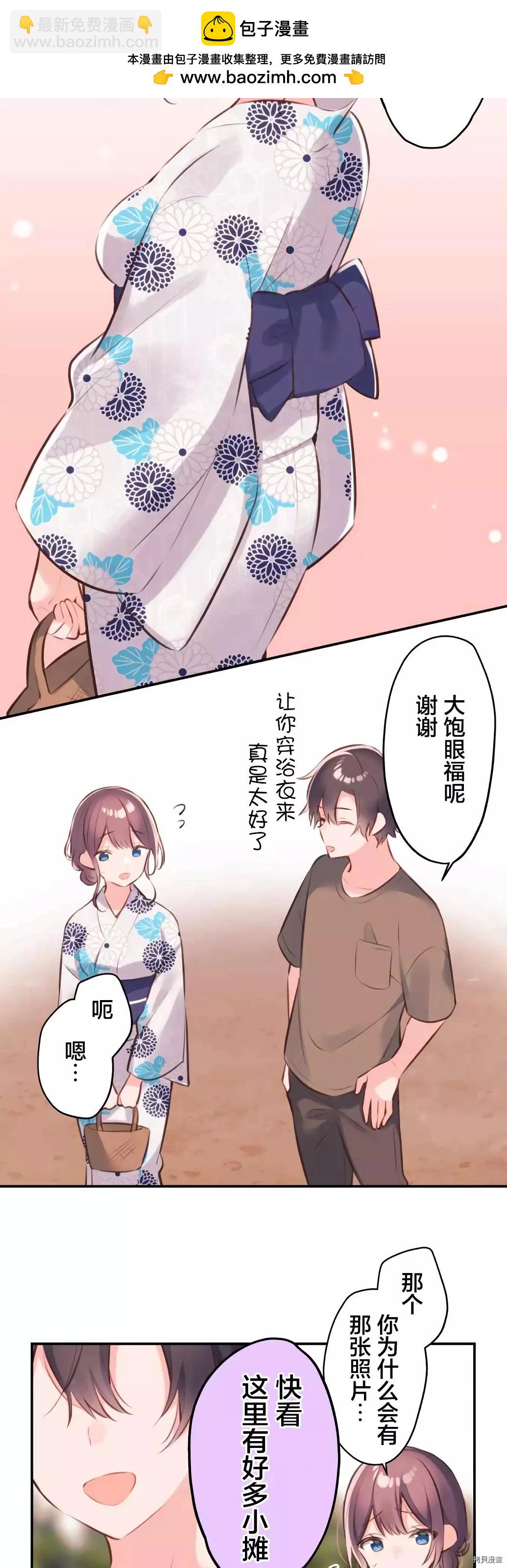 《和歌酱今天也很腹黑》第63话 第2页