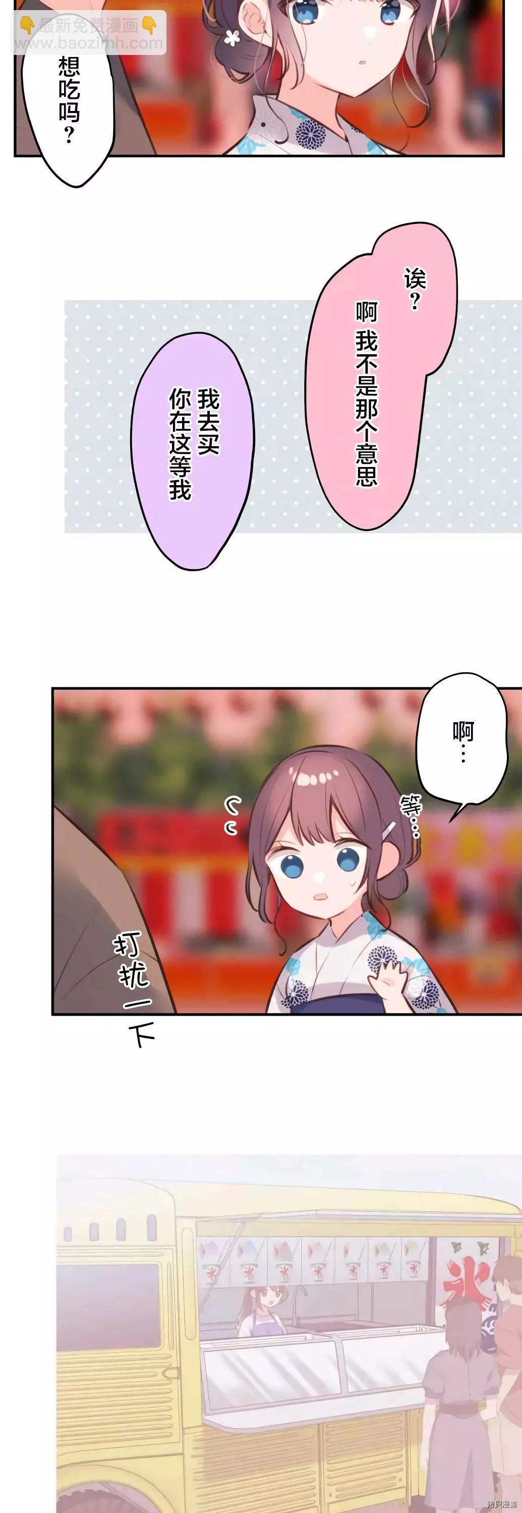 《和歌酱今天也很腹黑》第63话 第5页