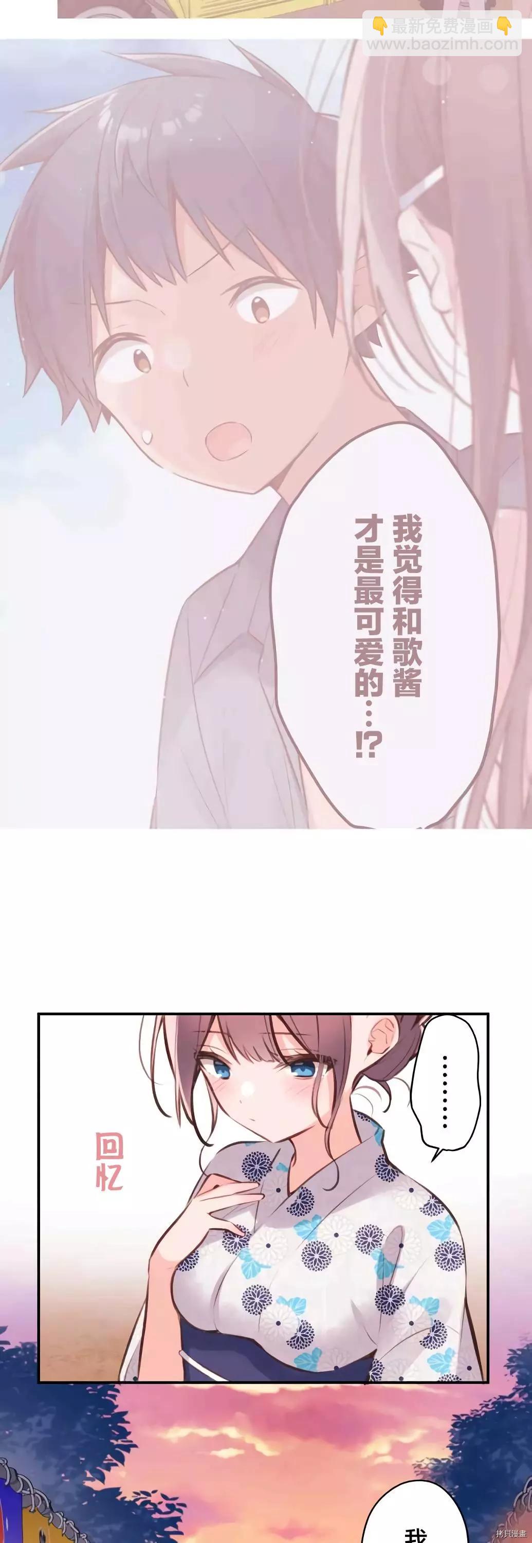 《和歌酱今天也很腹黑》第63话 第6页
