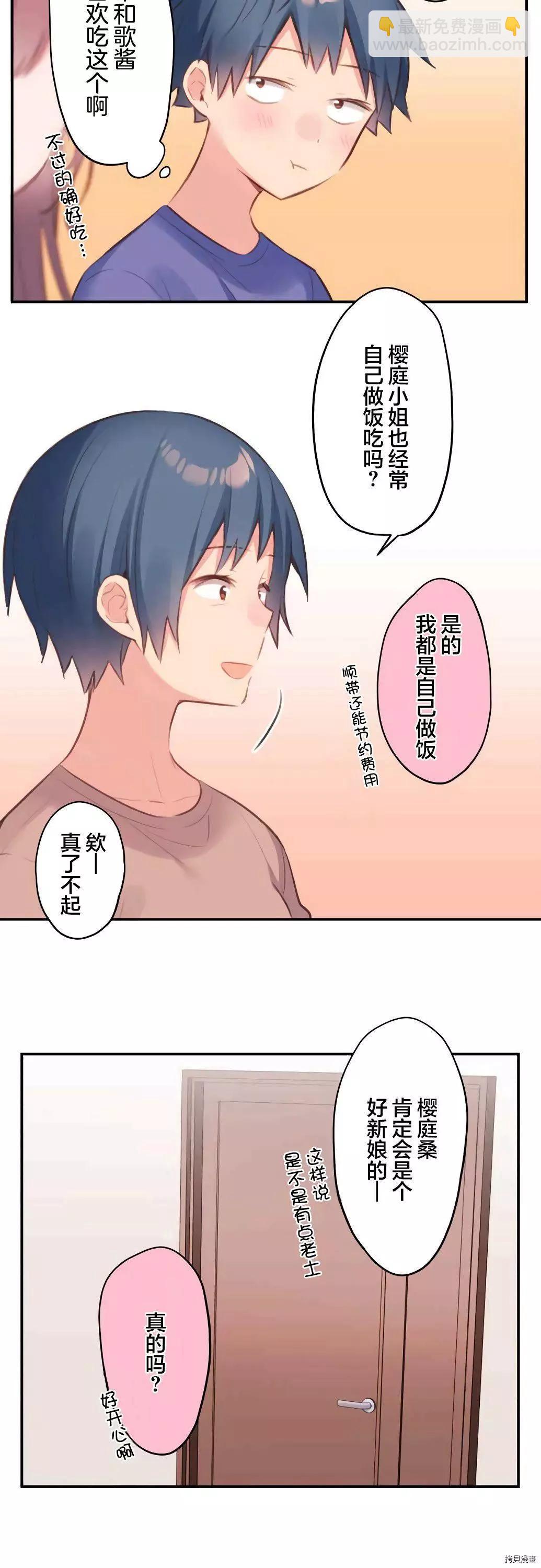 《和歌酱今天也很腹黑》第68话 第10页