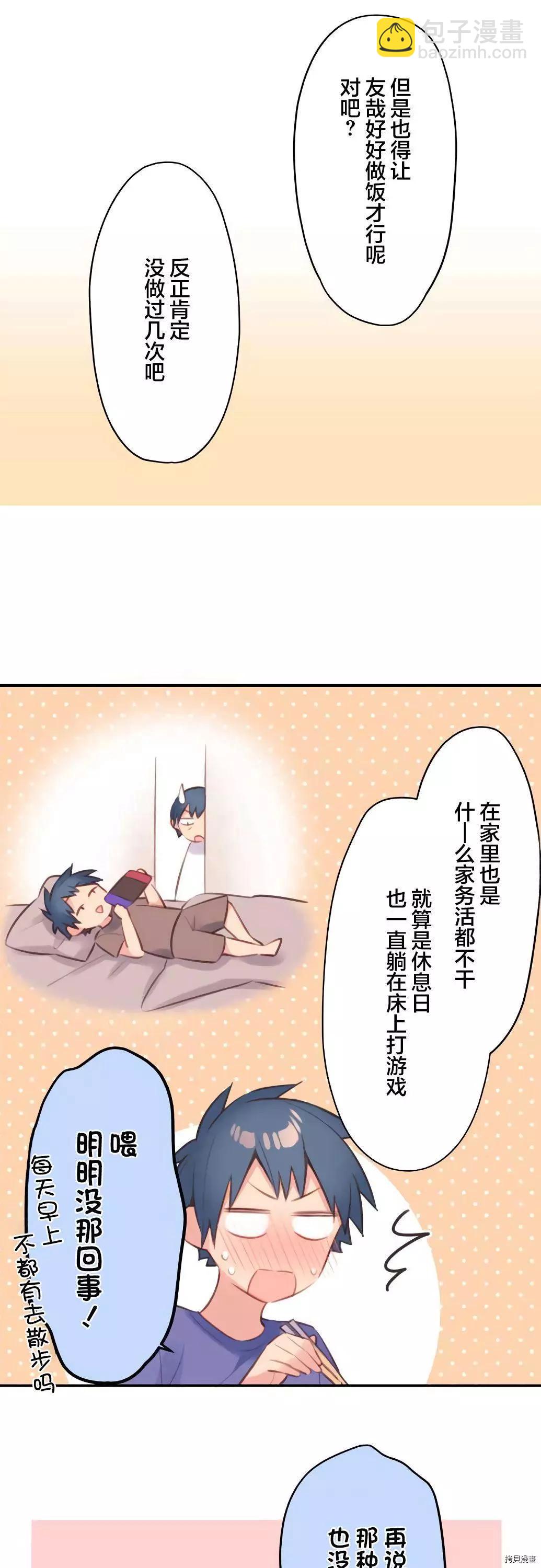 《和歌酱今天也很腹黑》第68话 第11页