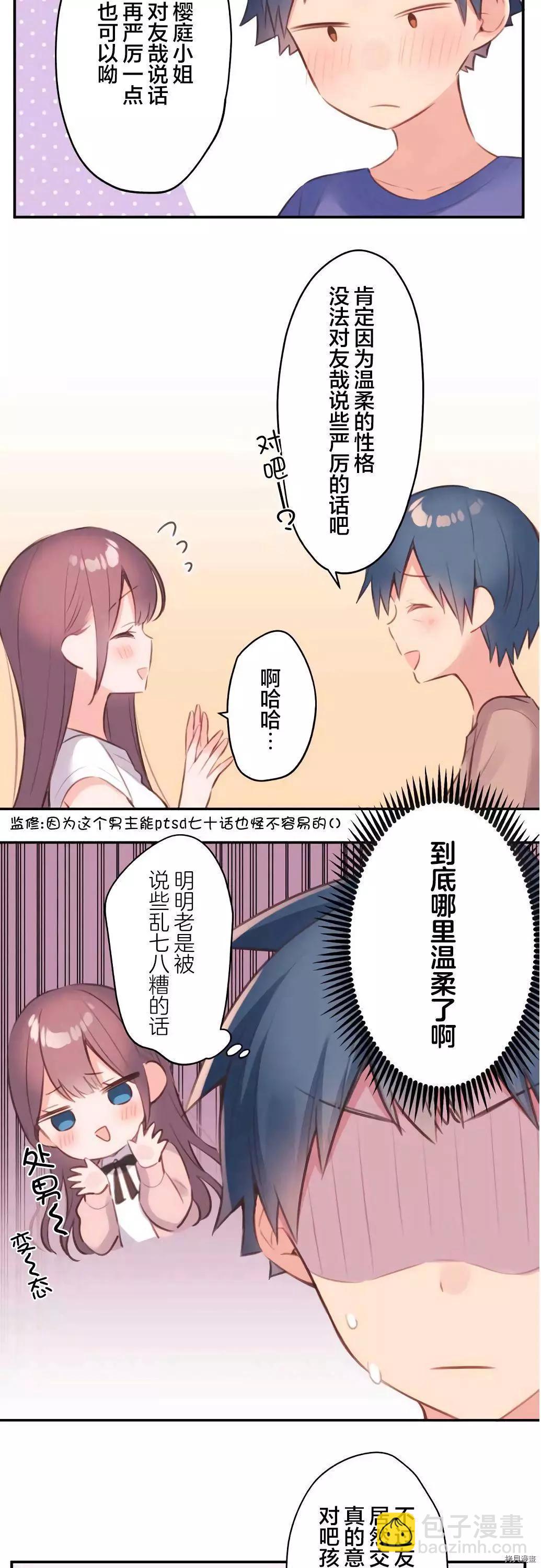 《和歌酱今天也很腹黑》第68话 第13页