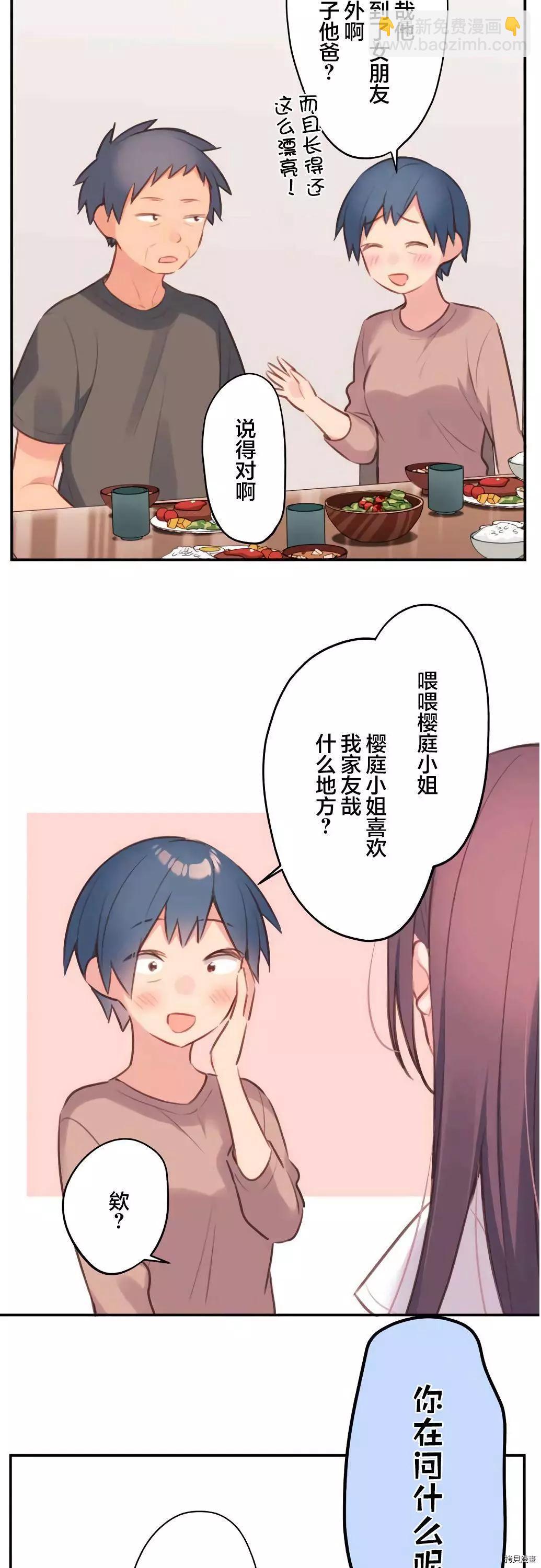 《和歌酱今天也很腹黑》第68话 第14页