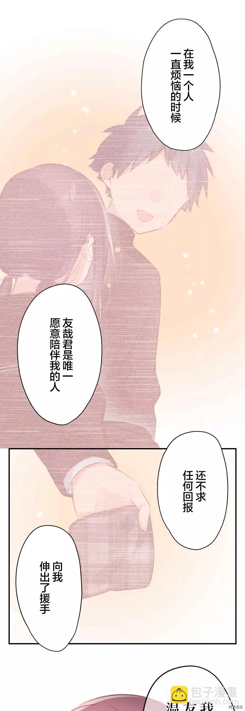 《和歌酱今天也很腹黑》第68话 第16页