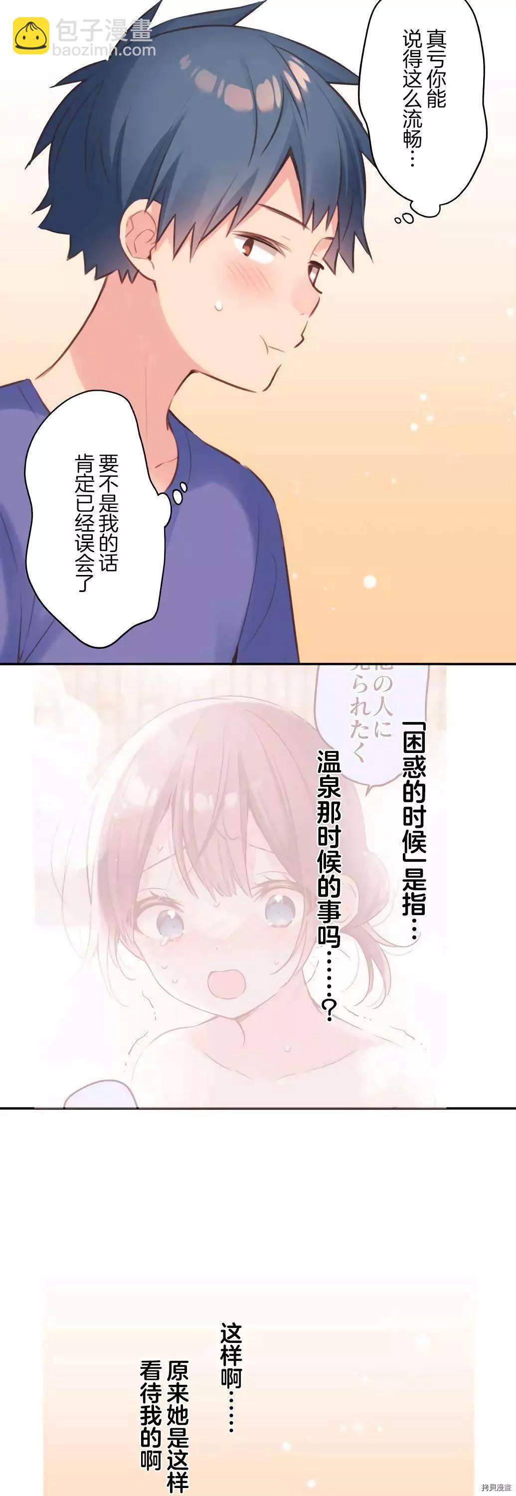《和歌酱今天也很腹黑》第68话 第18页