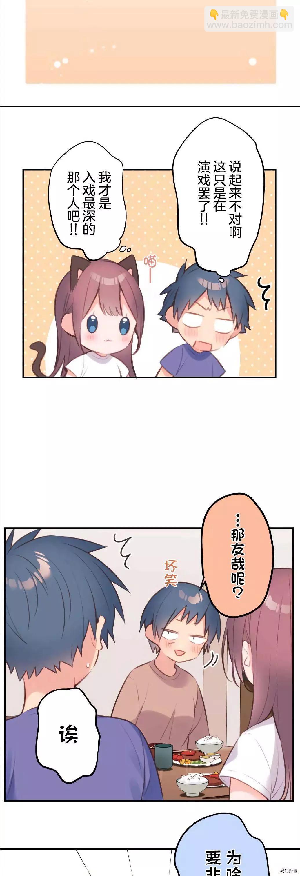 《和歌酱今天也很腹黑》第68话 第19页