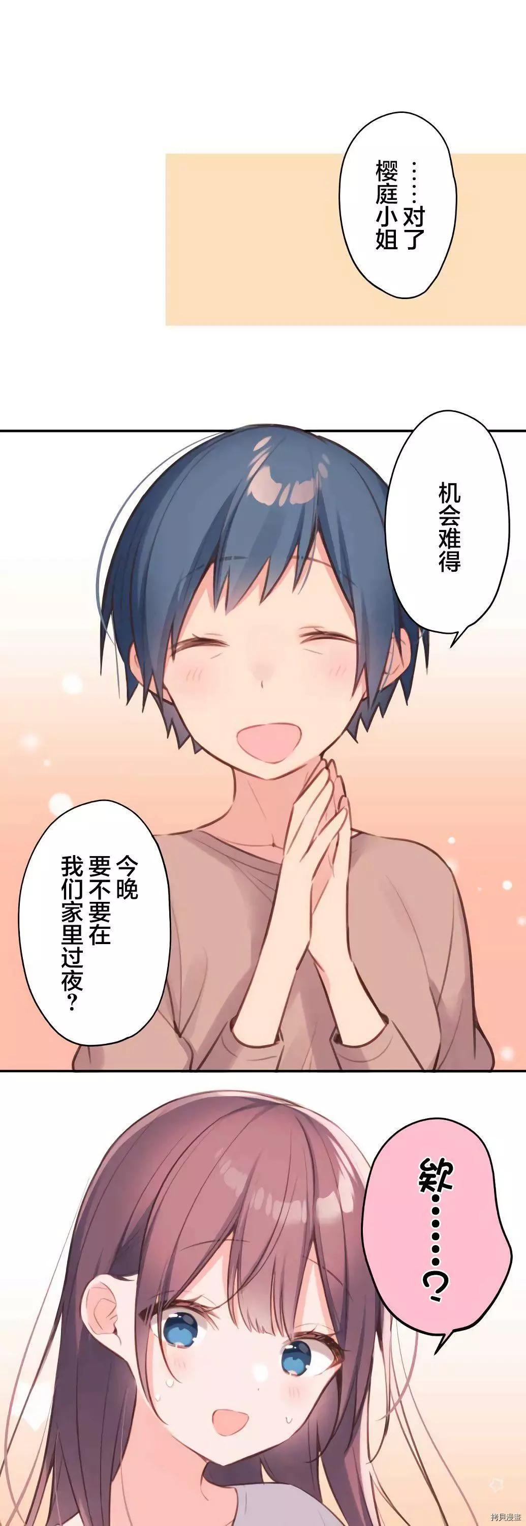 《和歌酱今天也很腹黑》第68话 第1页