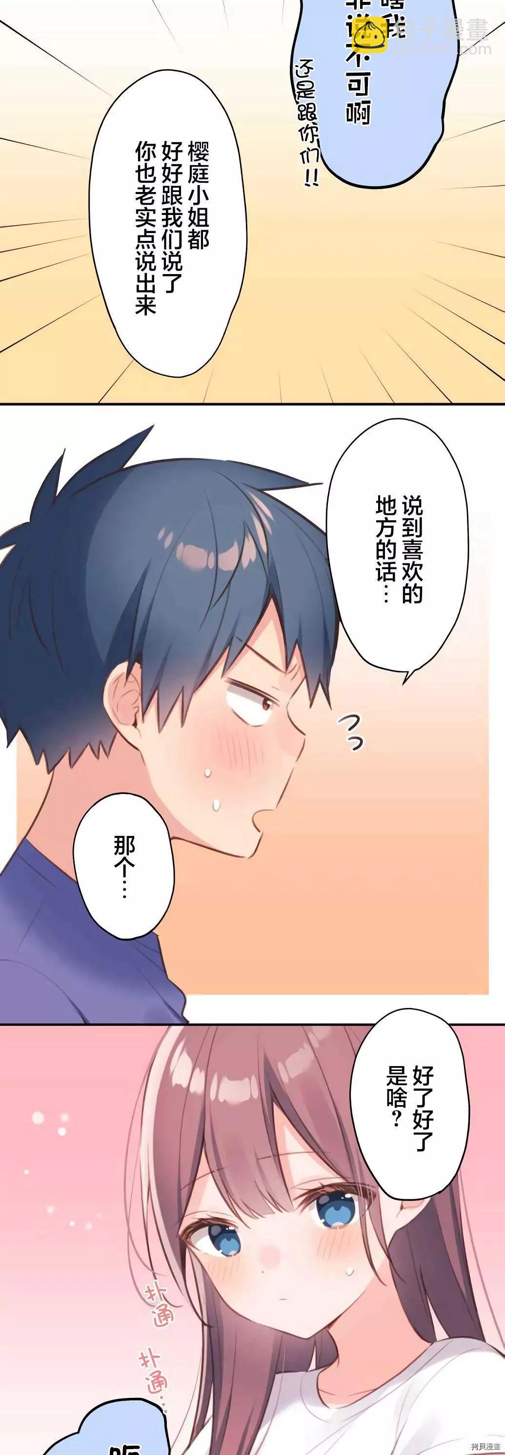 《和歌酱今天也很腹黑》第68话 第20页