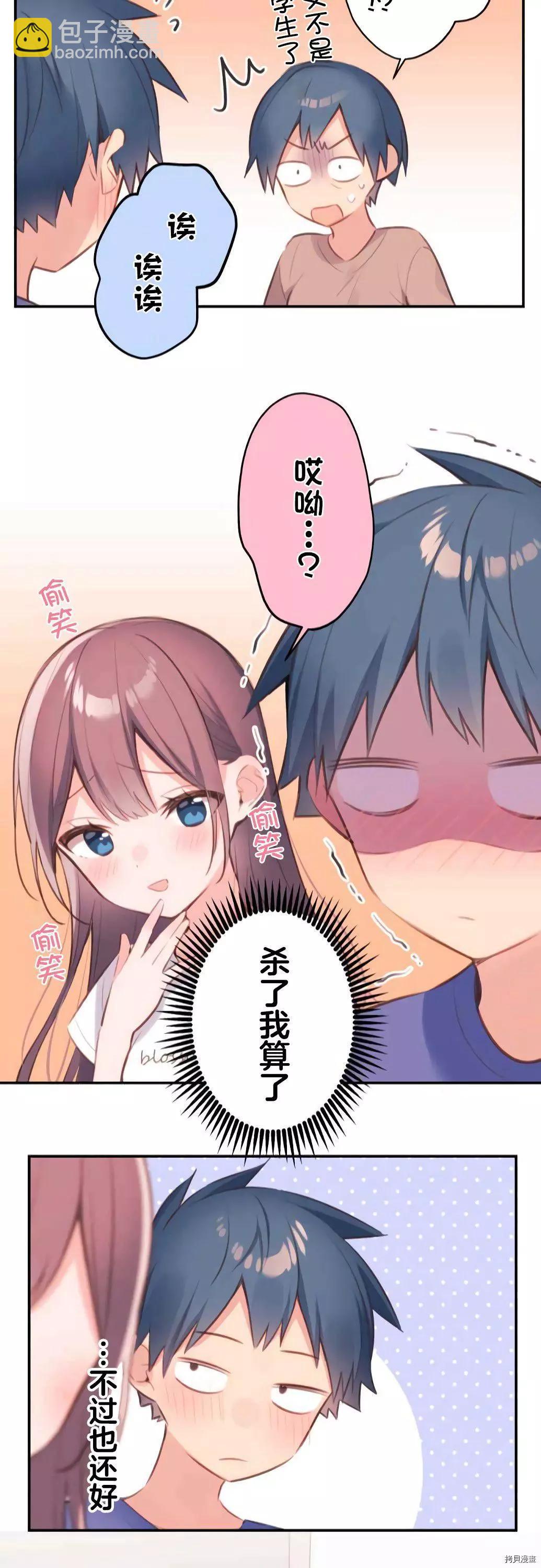 《和歌酱今天也很腹黑》第68话 第22页
