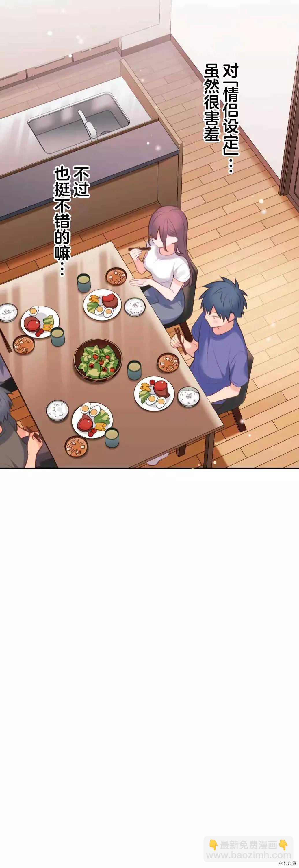 《和歌酱今天也很腹黑》第68话 第23页